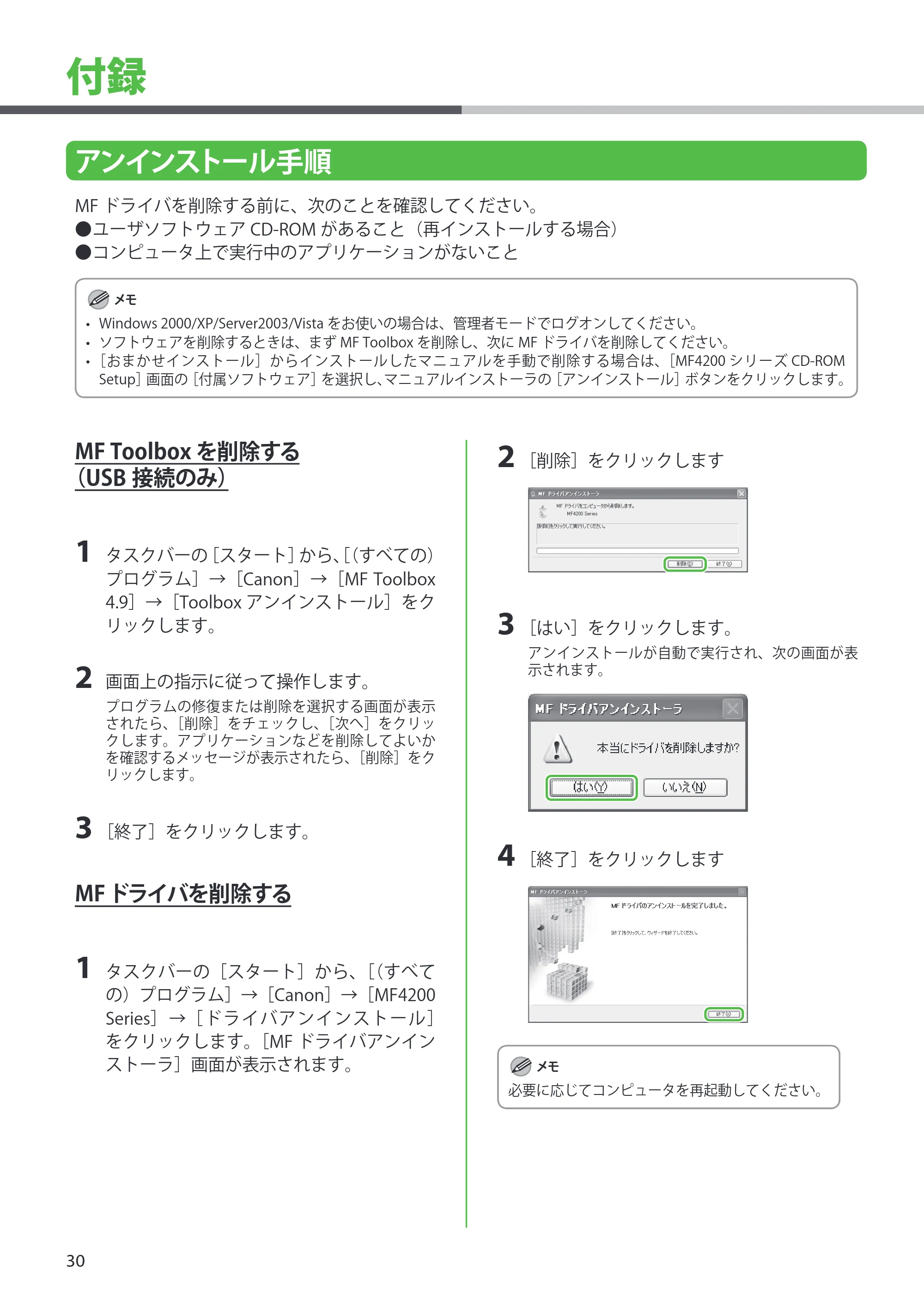キヤノン MF4270 スタートアップガイド （PDF形式／7.57Mバイト） — 付録 — 原本ページ — 32ページ