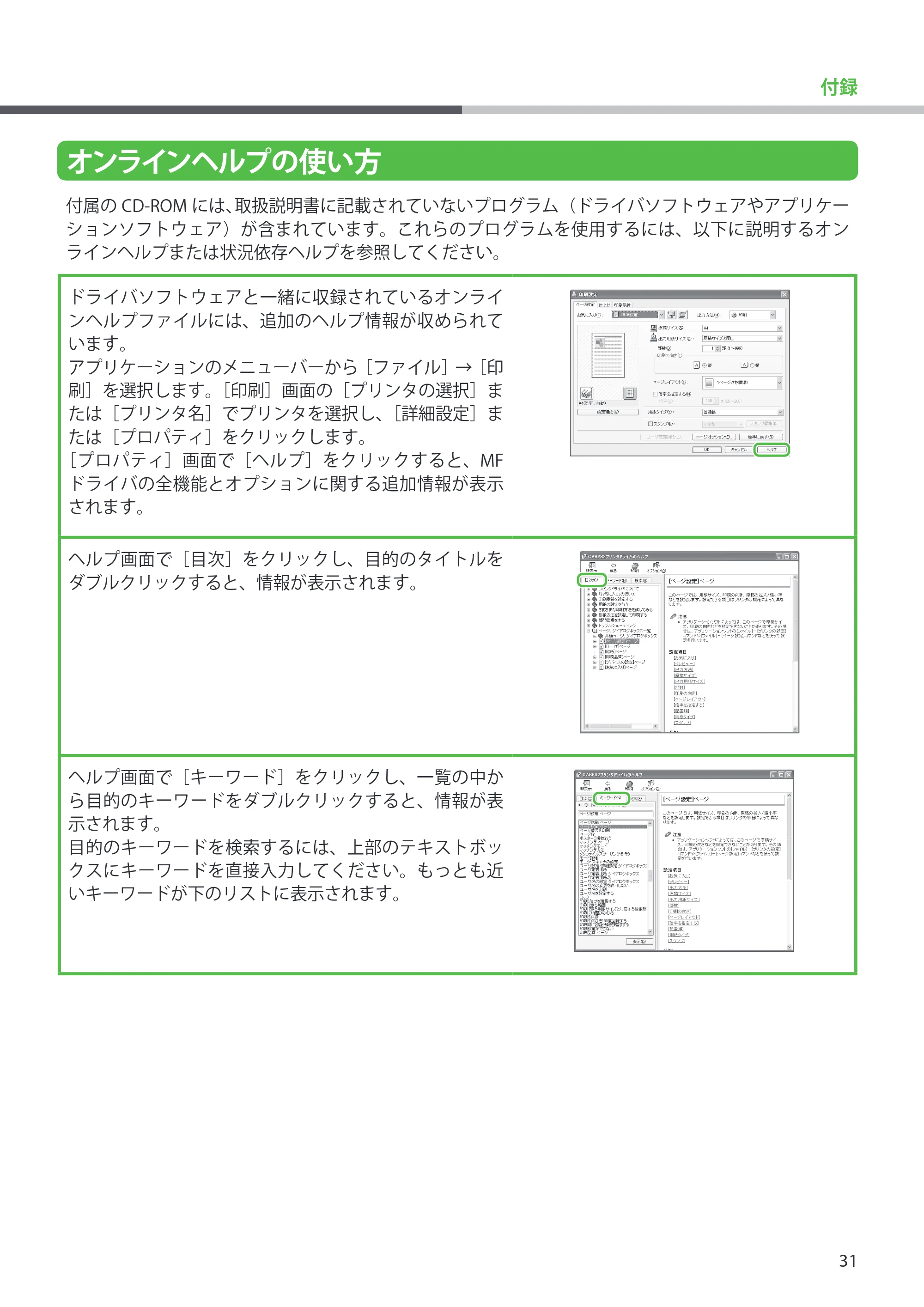 キヤノン MF4270 スタートアップガイド （PDF形式／7.57Mバイト） — オンラインヘルプの使い方 — 原本ページ — 33ページ