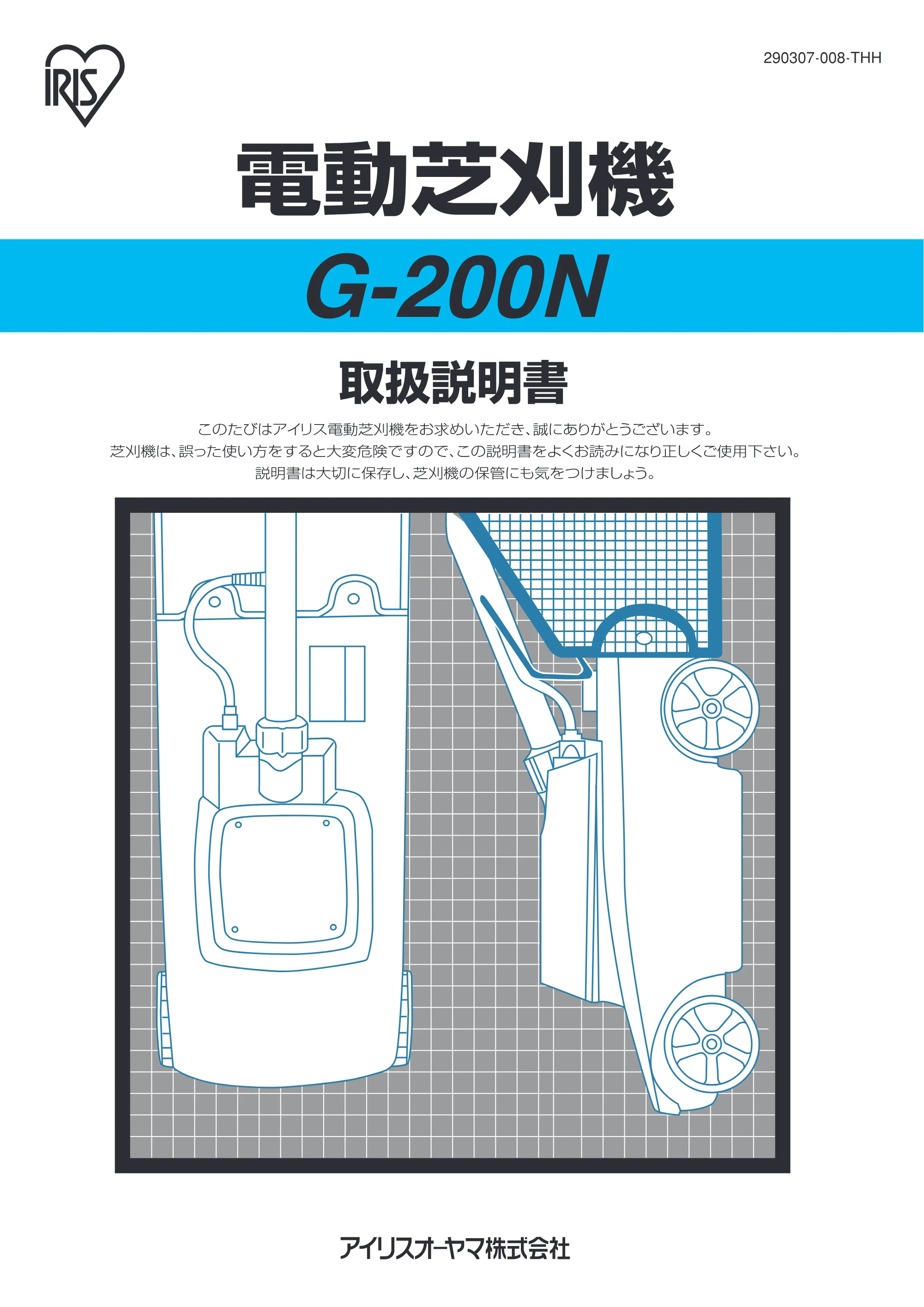 アイリスオーヤマ G-200N 取扱説明書 — 原本ページ — 1ページ
