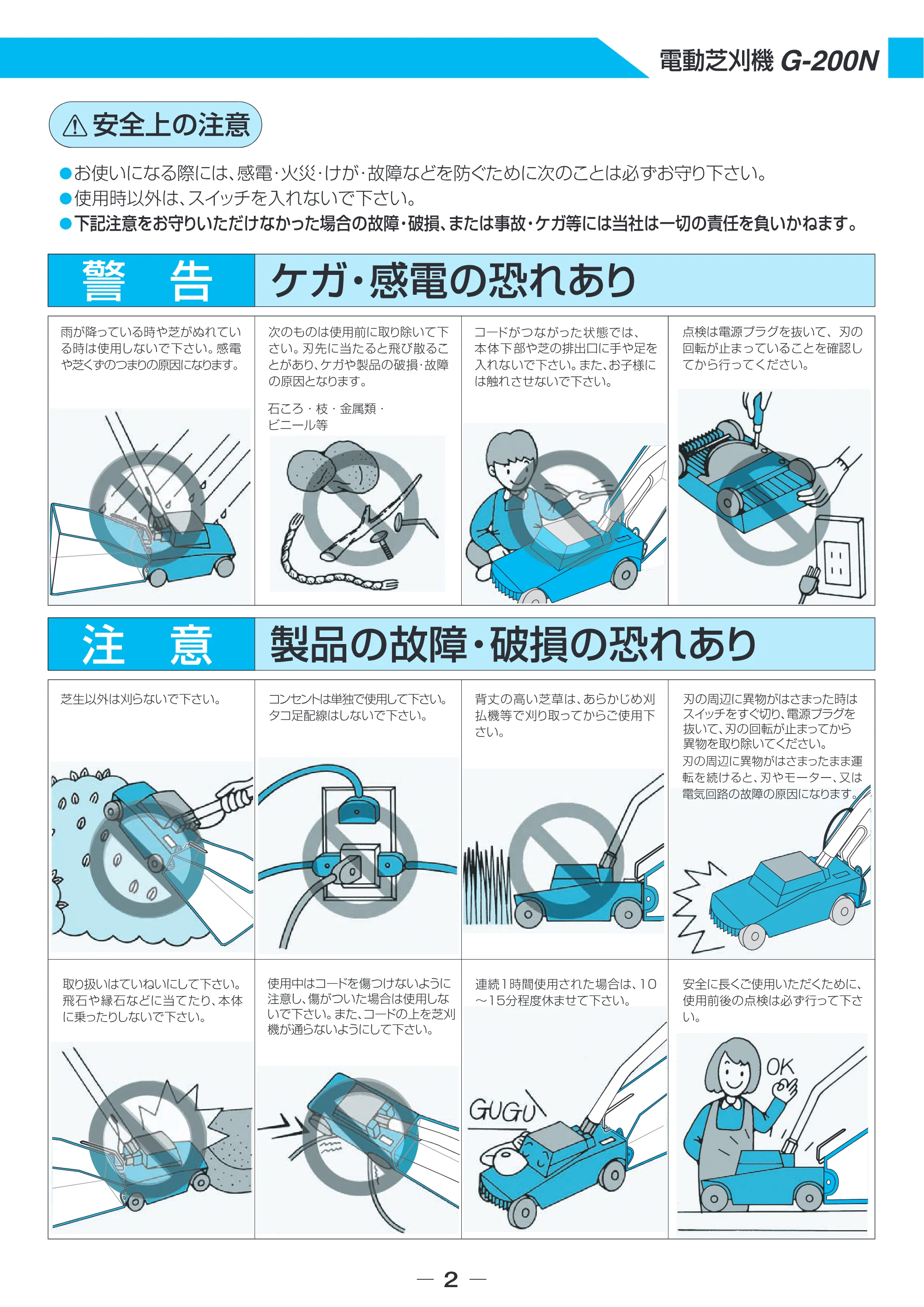 アイリスオーヤマ G-200N 取扱説明書 — 原本ページ — 3ページ