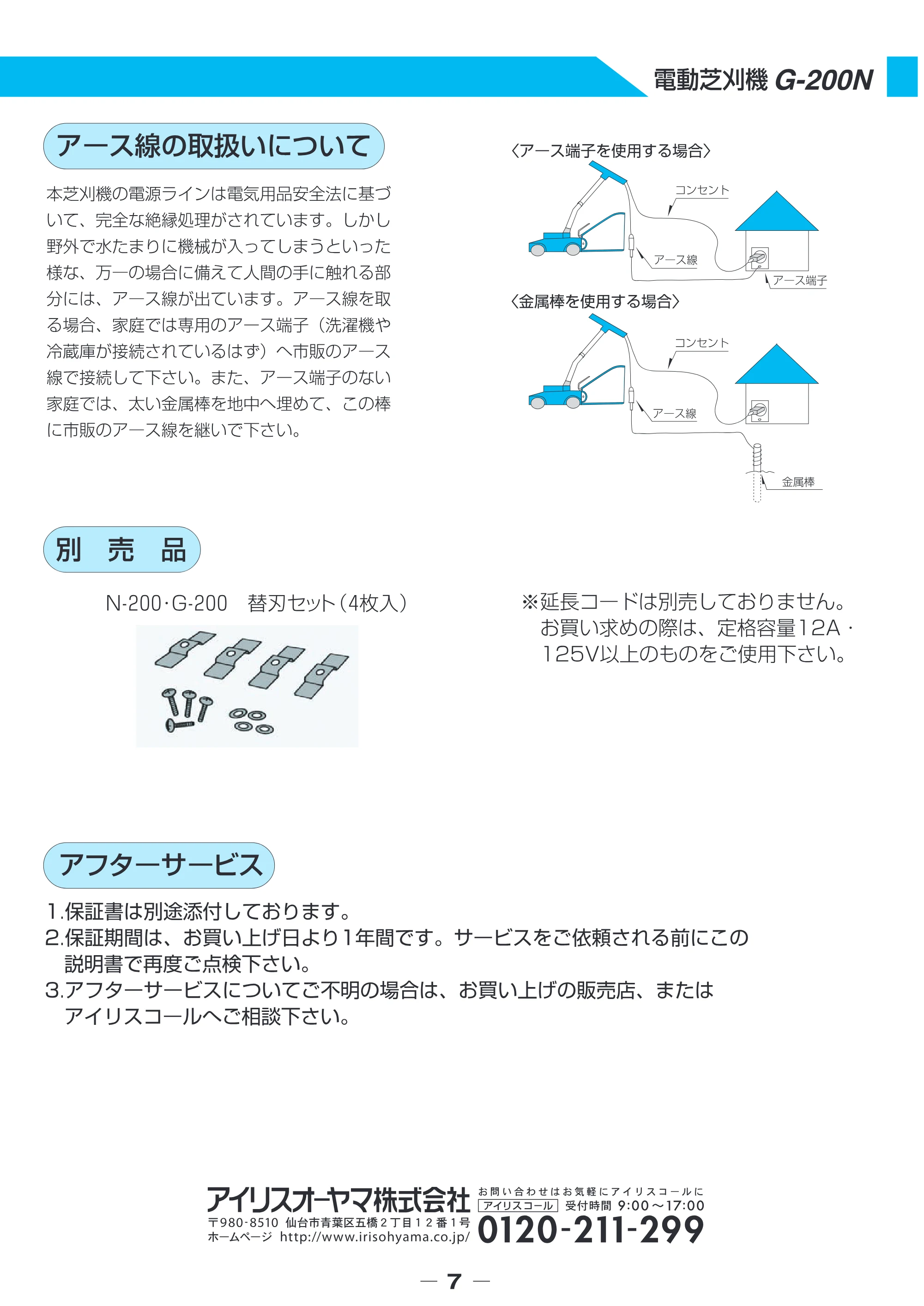 アイリスオーヤマ G-200N 取扱説明書 — 原本ページ — 8ページ