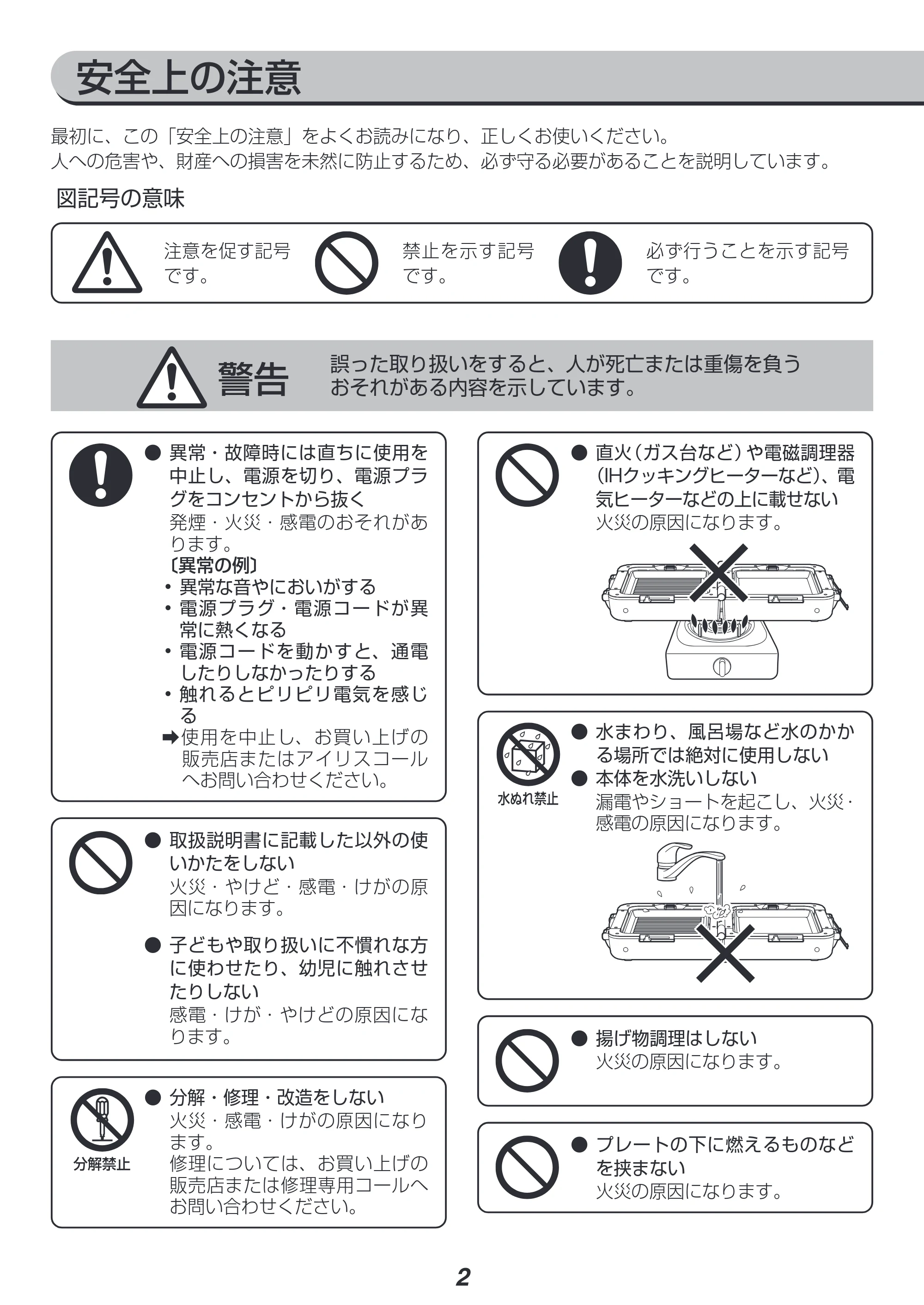 アイリスオーヤマ DPOL-W31 取扱説明書 — 原本ページ — 2ページ