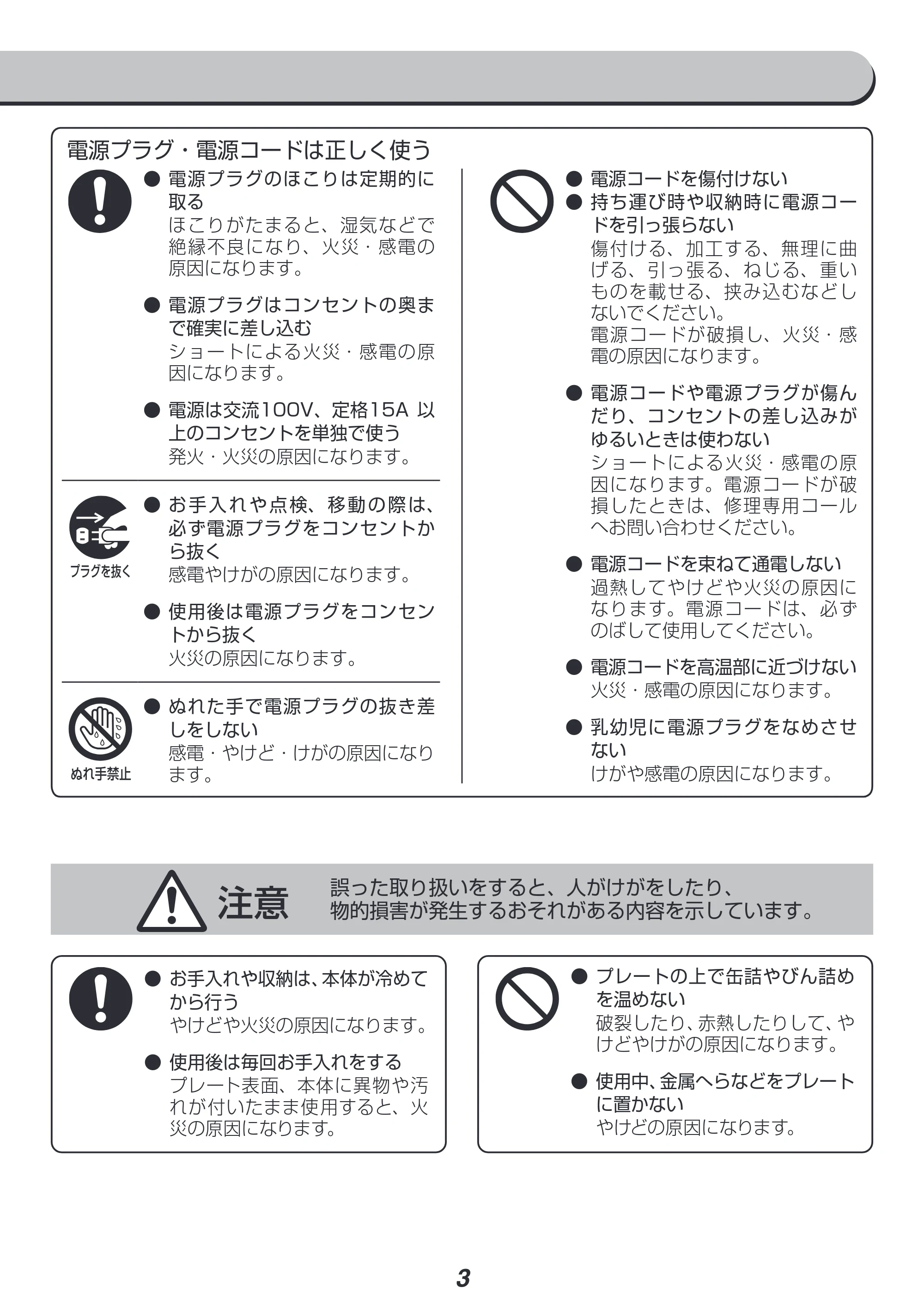 アイリスオーヤマ DPOL-W31 取扱説明書 — 原本ページ — 3ページ