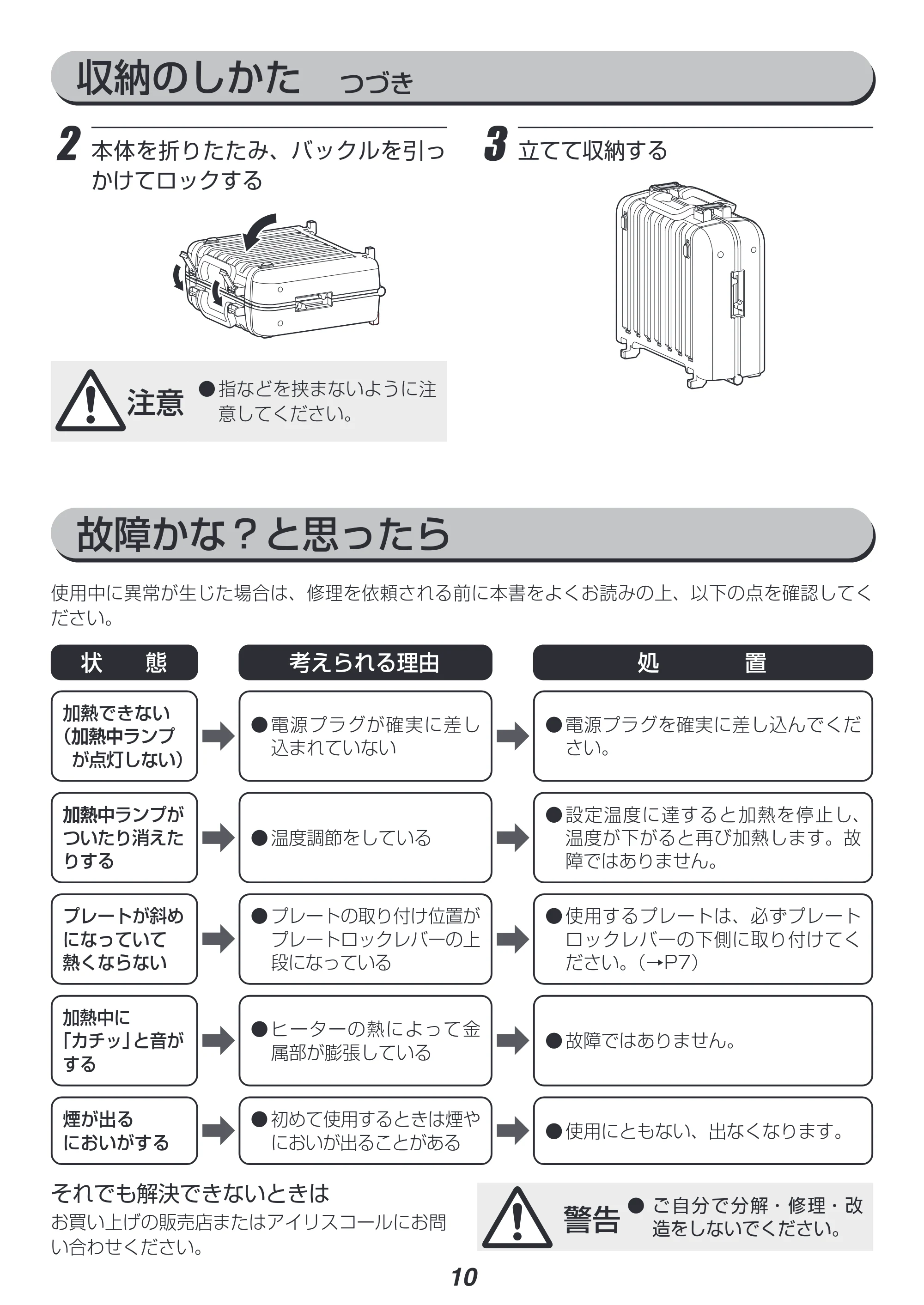 アイリスオーヤマ DPOL-W31 取扱説明書 — 原本ページ — 10ページ
