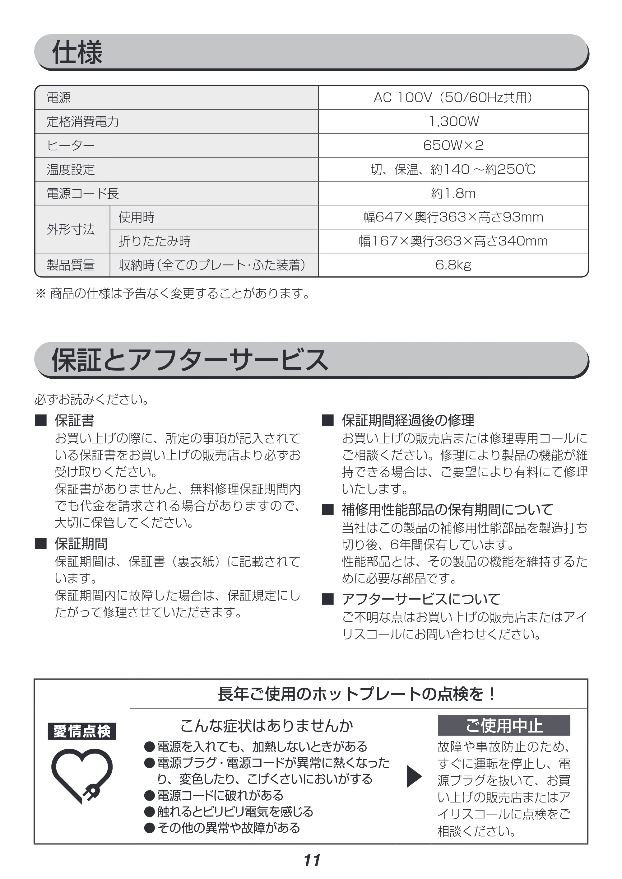 アイリスオーヤマ DPOL-W31 取扱説明書 — 原本ページ — 11ページ