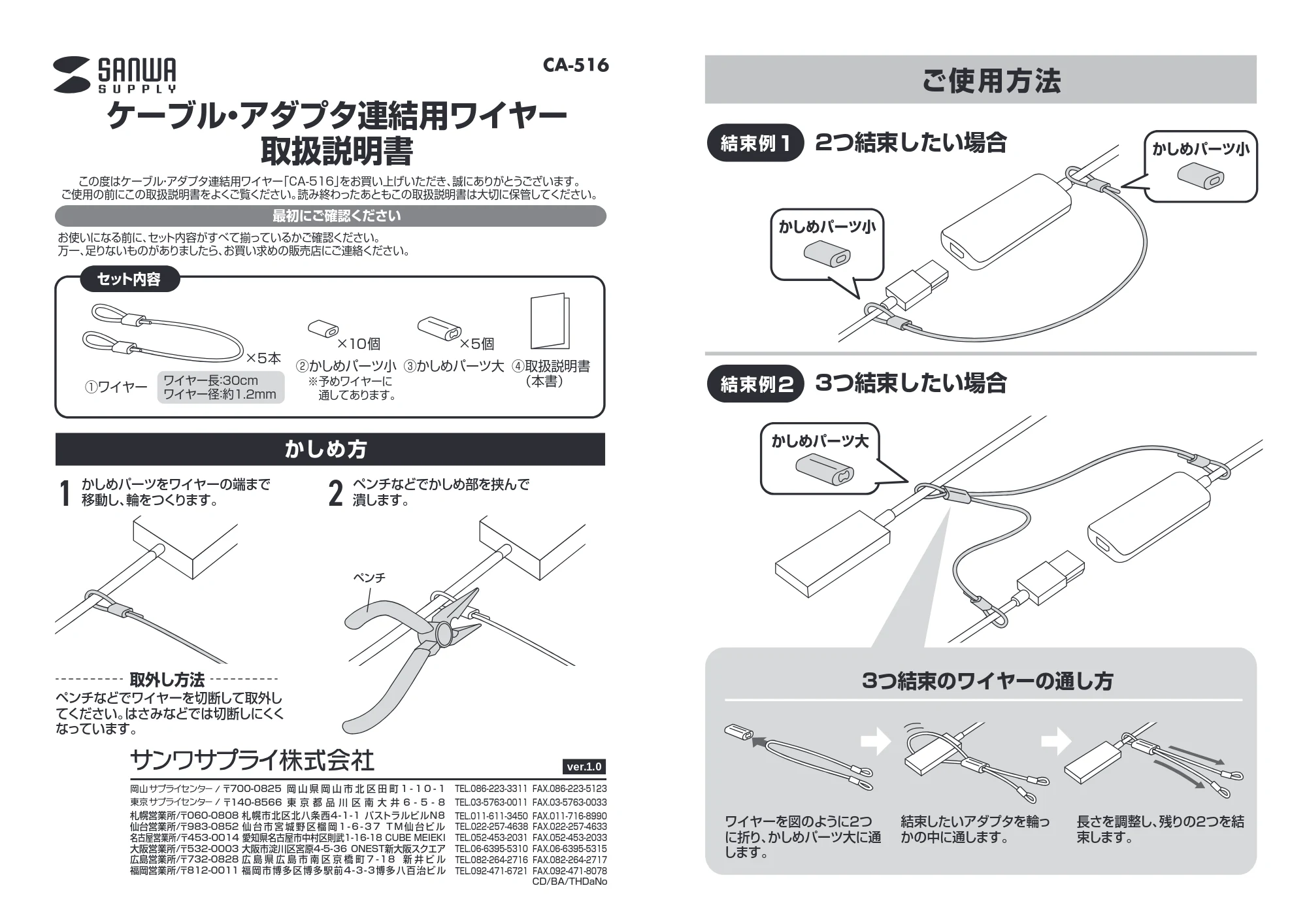 サンワサプライ CA-516 取扱説明書 — 原本ページ — 1ページ