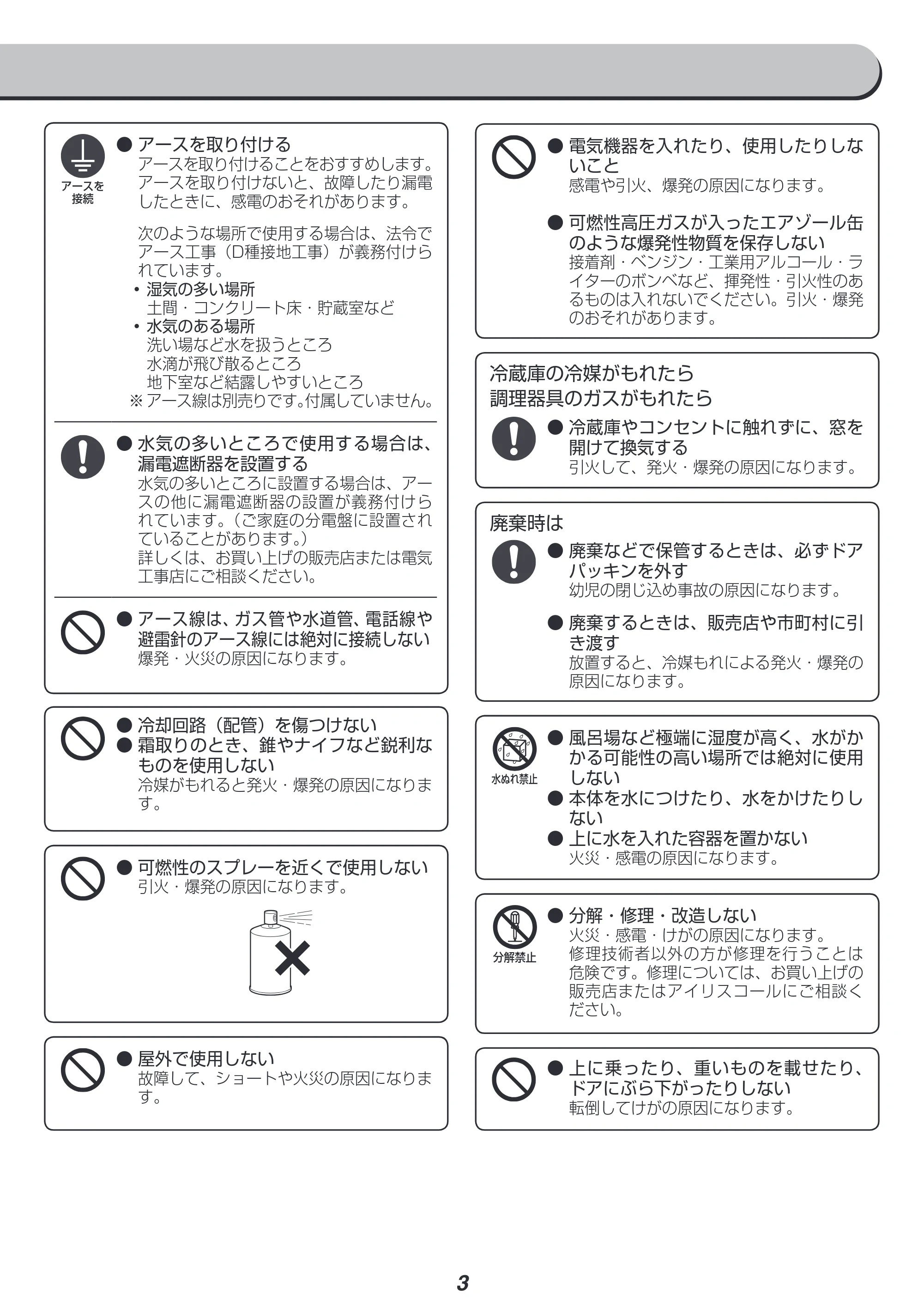 アイリスオーヤマ IRJD-9A 取扱説明書 — 原本ページ — 3ページ
