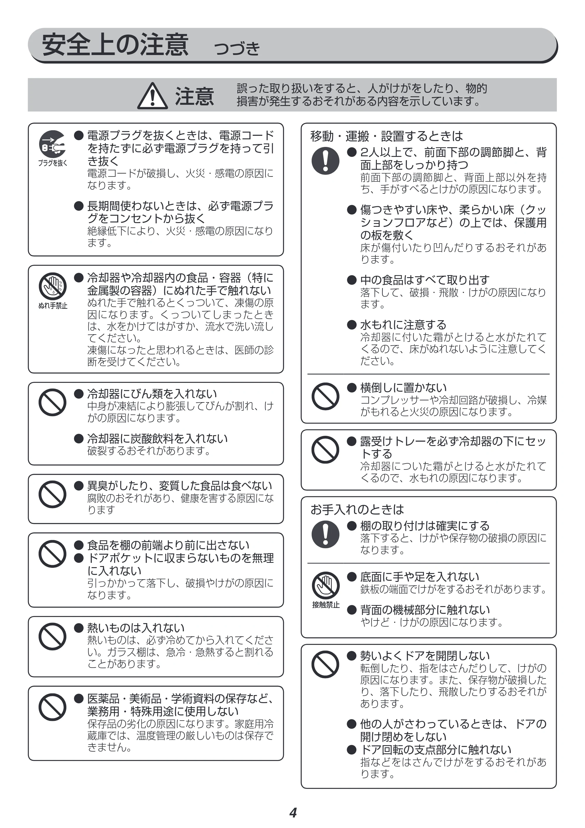 アイリスオーヤマ IRJD-9A 取扱説明書 — 原本ページ — 4ページ