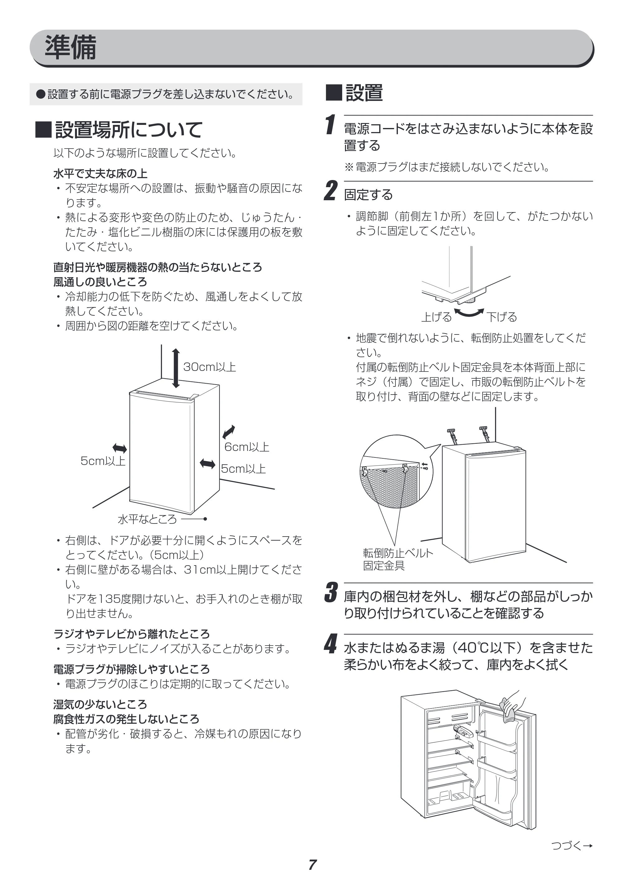 アイリスオーヤマ IRJD-9A 取扱説明書 — 原本ページ — 7ページ