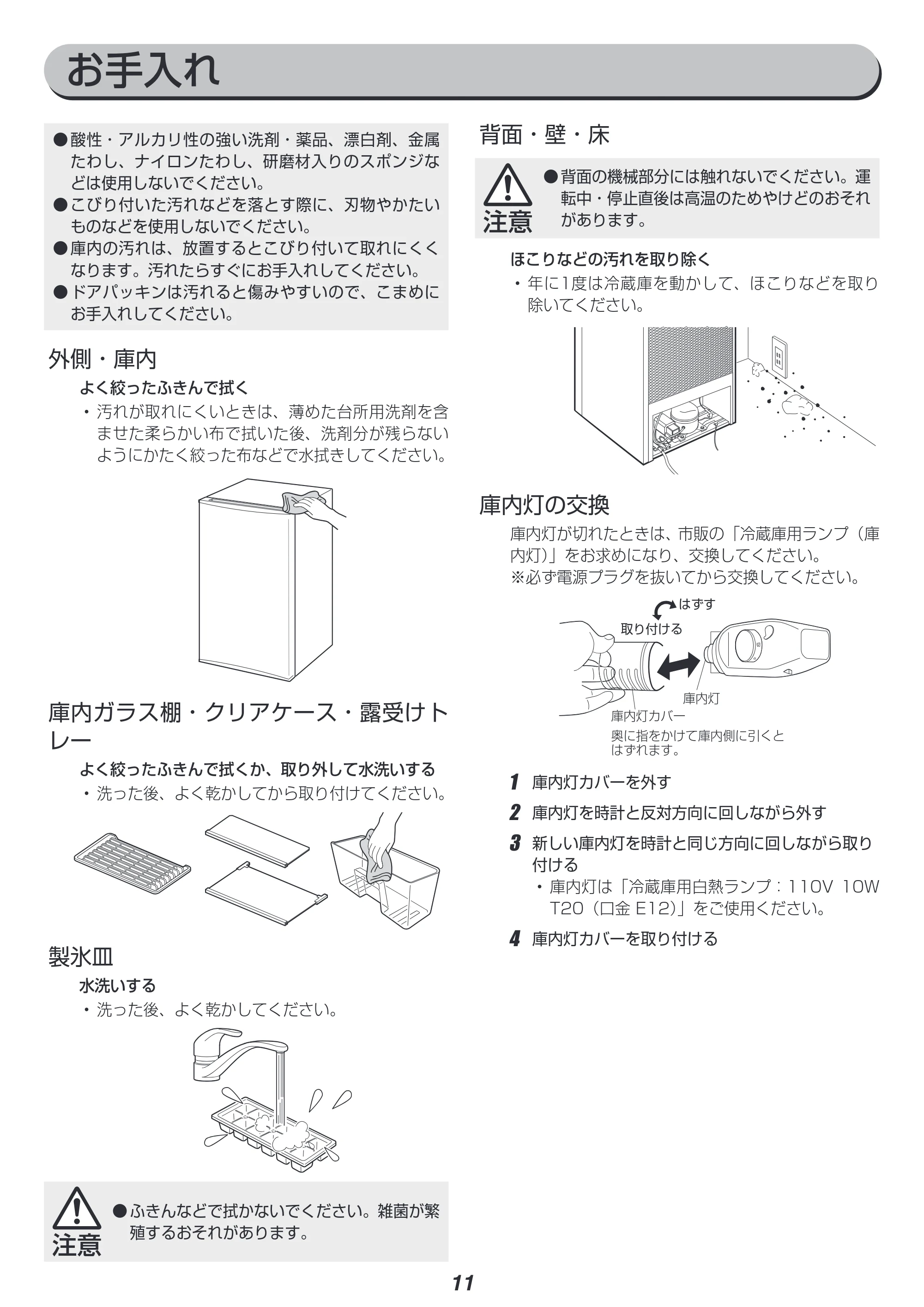 アイリスオーヤマ IRJD-9A 取扱説明書 — 原本ページ — 11ページ
