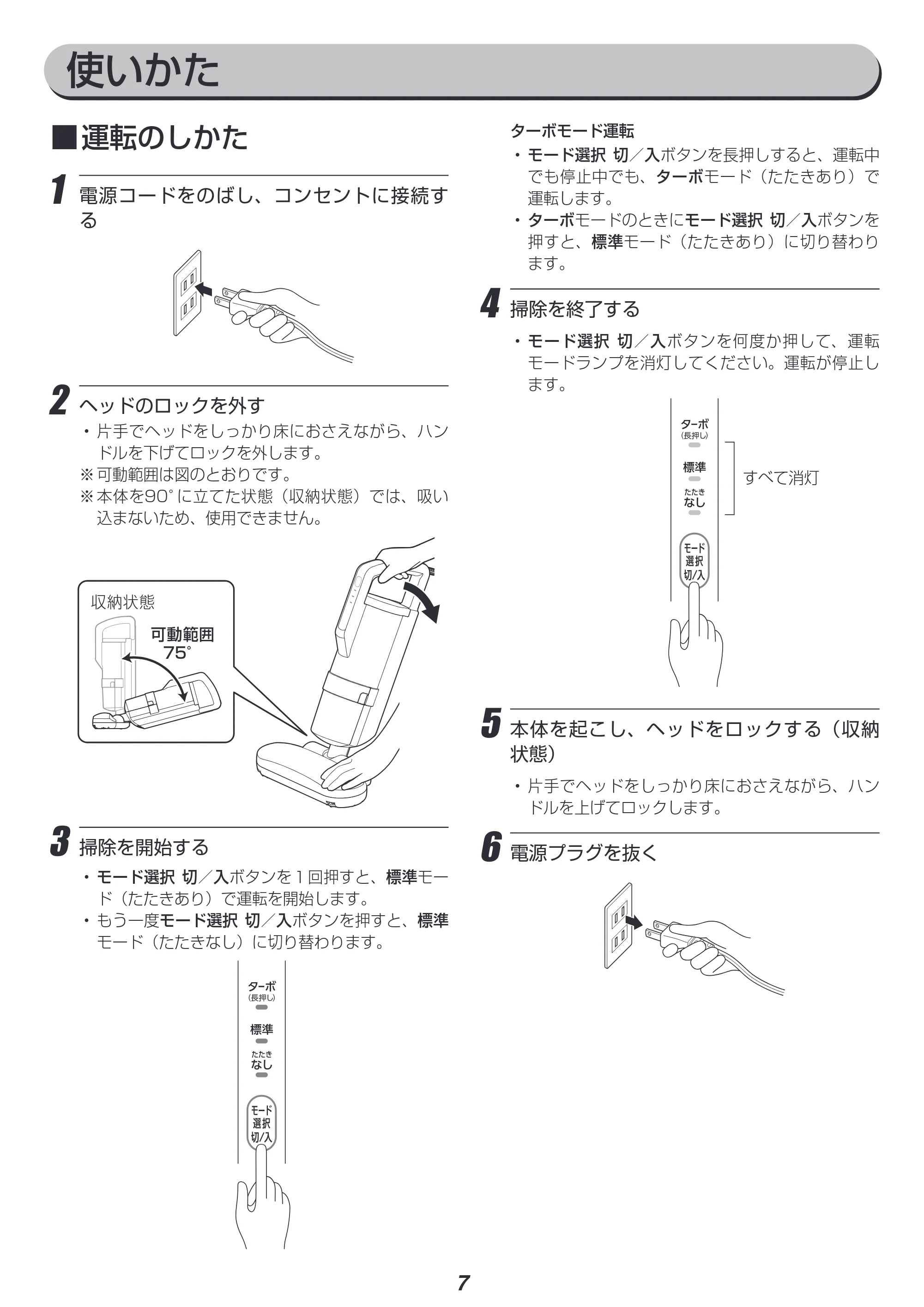 アイリスオーヤマ FCA-13 取扱説明書 — 原本ページ — 7ページ