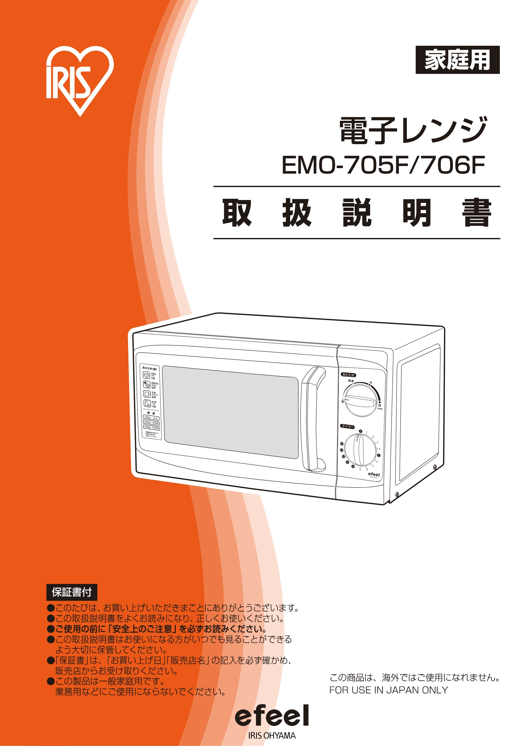 アイリスオーヤマ EMO-706F 取扱説明書 — 原本ページ — 1ページ