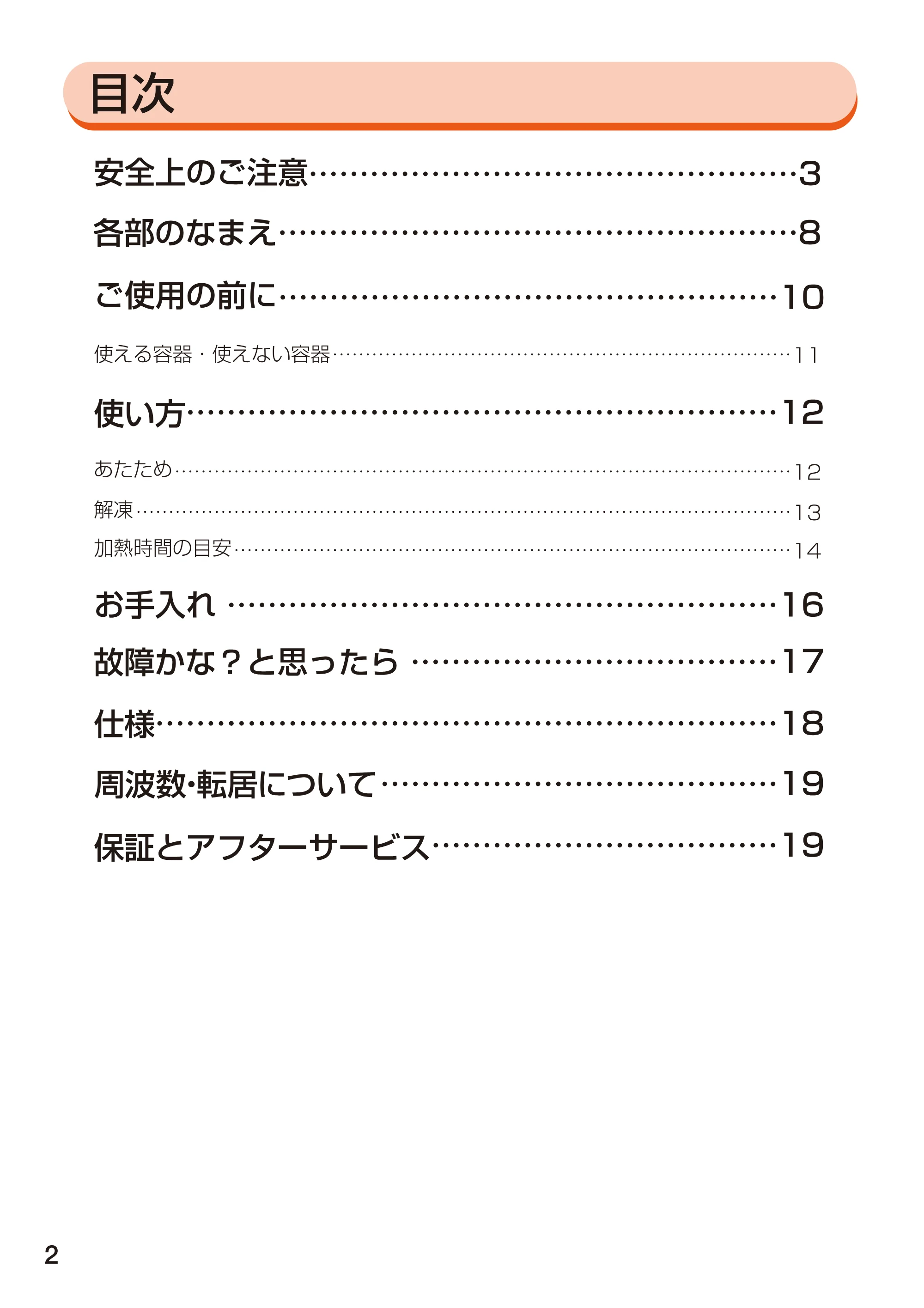 アイリスオーヤマ EMO-706F 取扱説明書 — 原本ページ — 2ページ