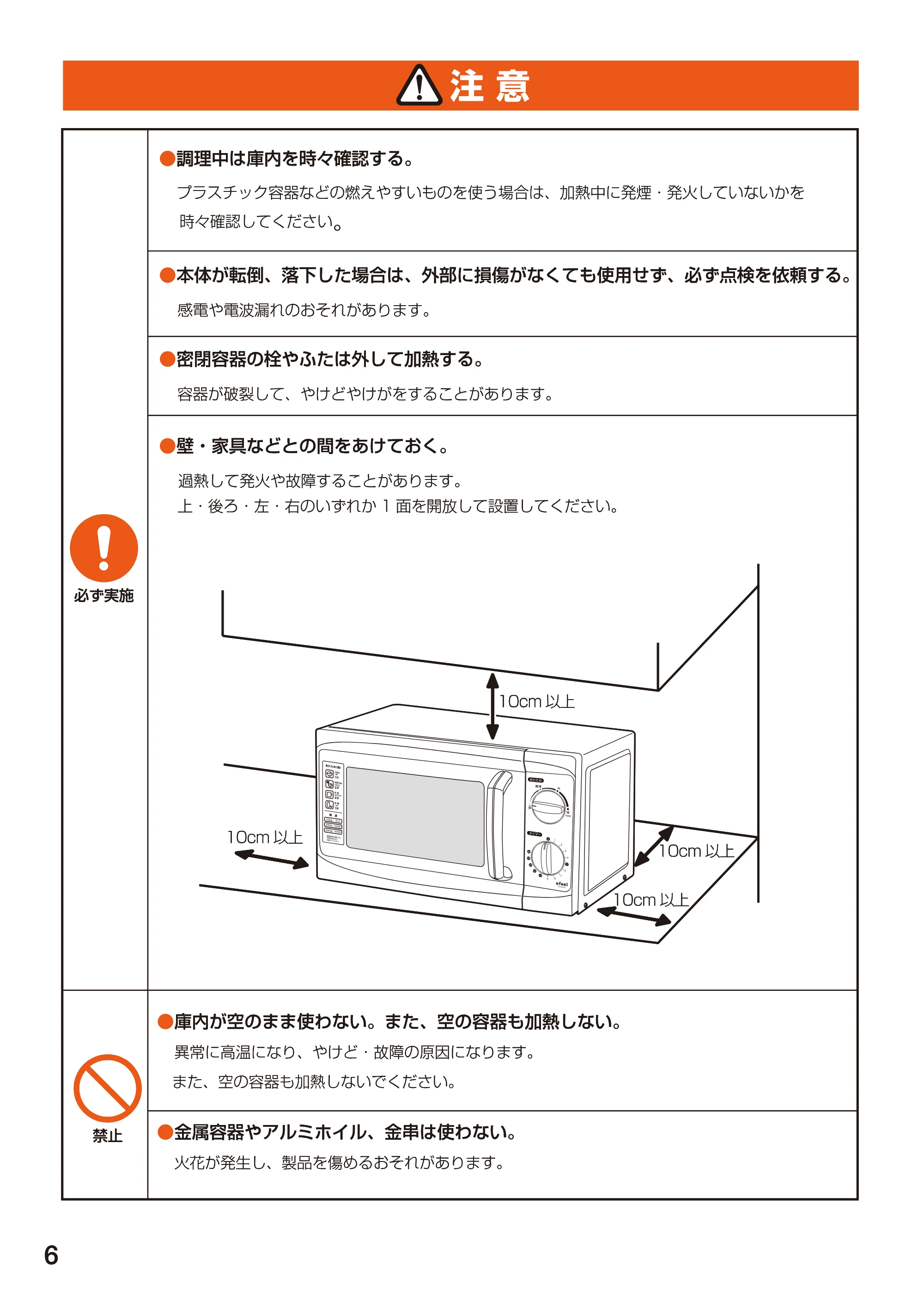 アイリスオーヤマ EMO-706F 取扱説明書 — 原本ページ — 6ページ