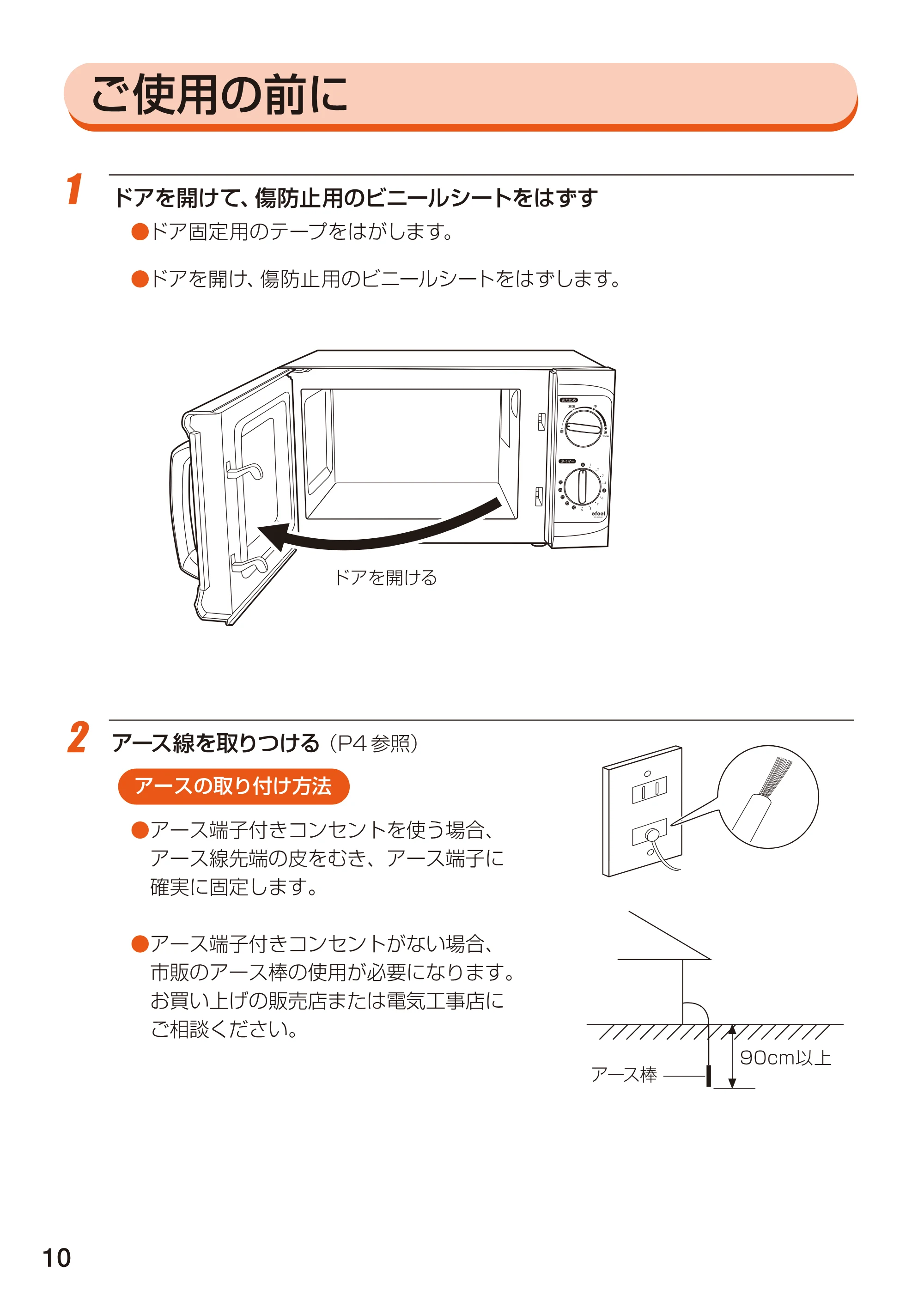 アイリスオーヤマ EMO-706F 取扱説明書 — 原本ページ — 10ページ