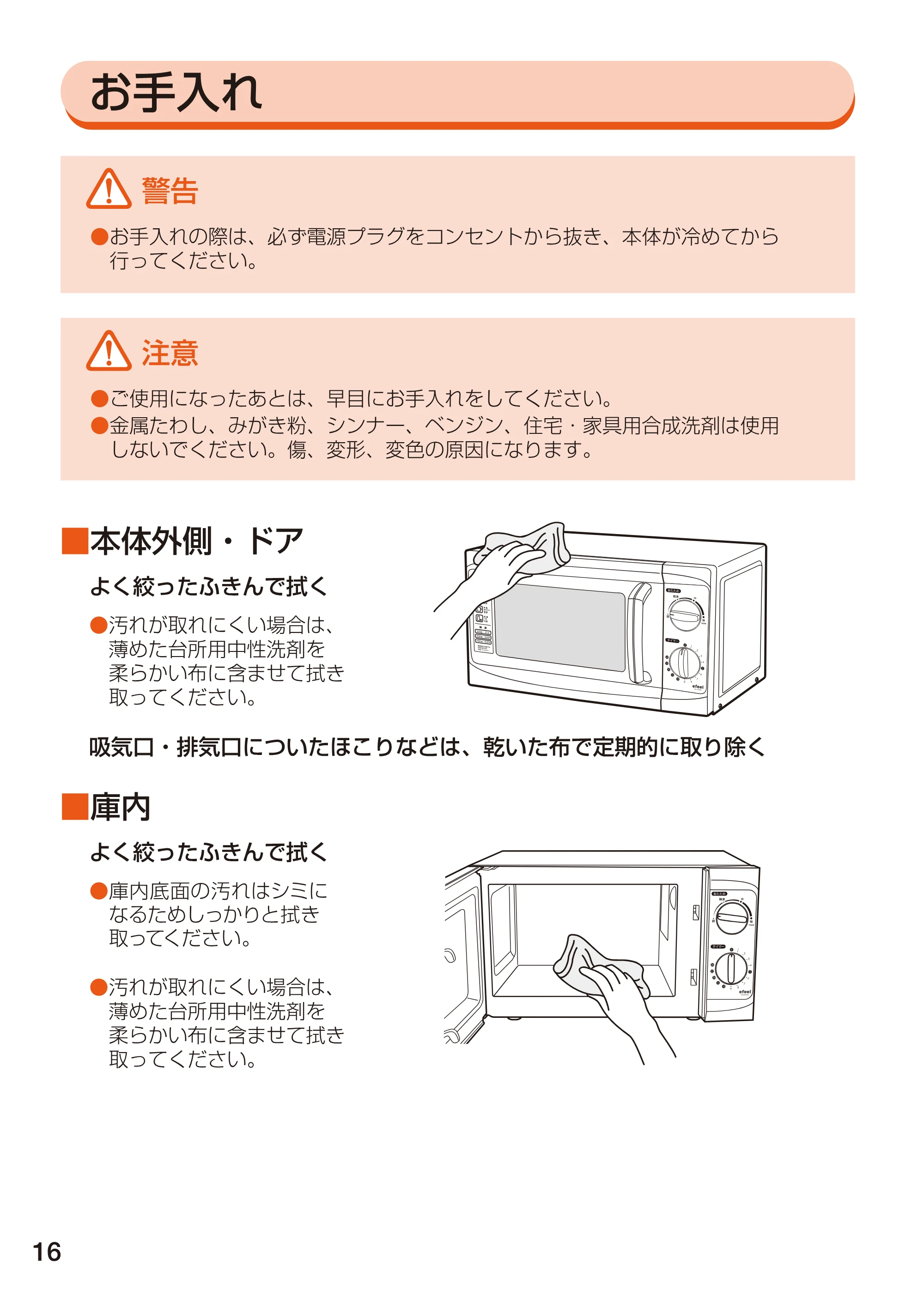 アイリスオーヤマ EMO-706F 取扱説明書 — 原本ページ — 16ページ