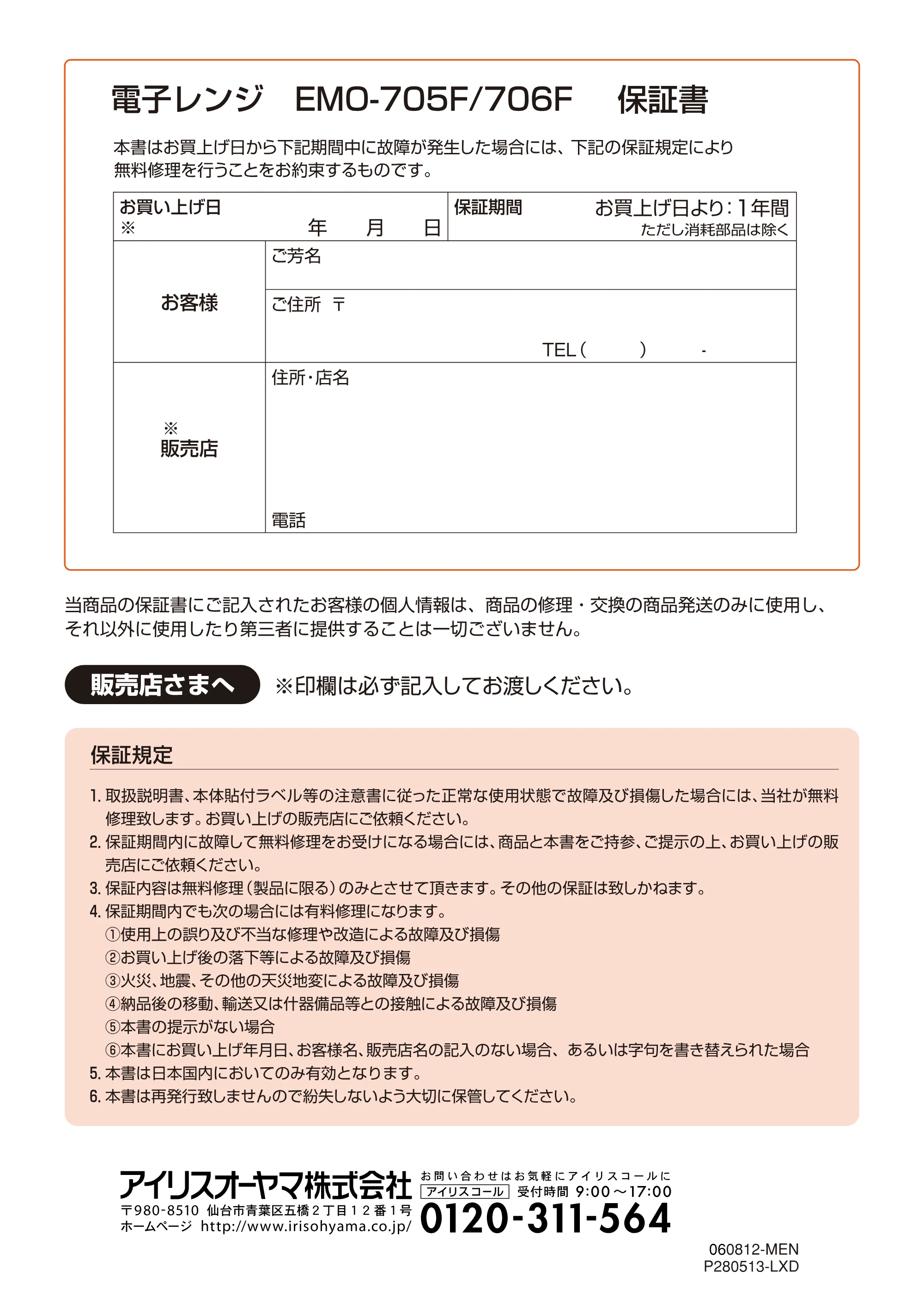 アイリスオーヤマ EMO-706F 取扱説明書 — 原本ページ — 20ページ
