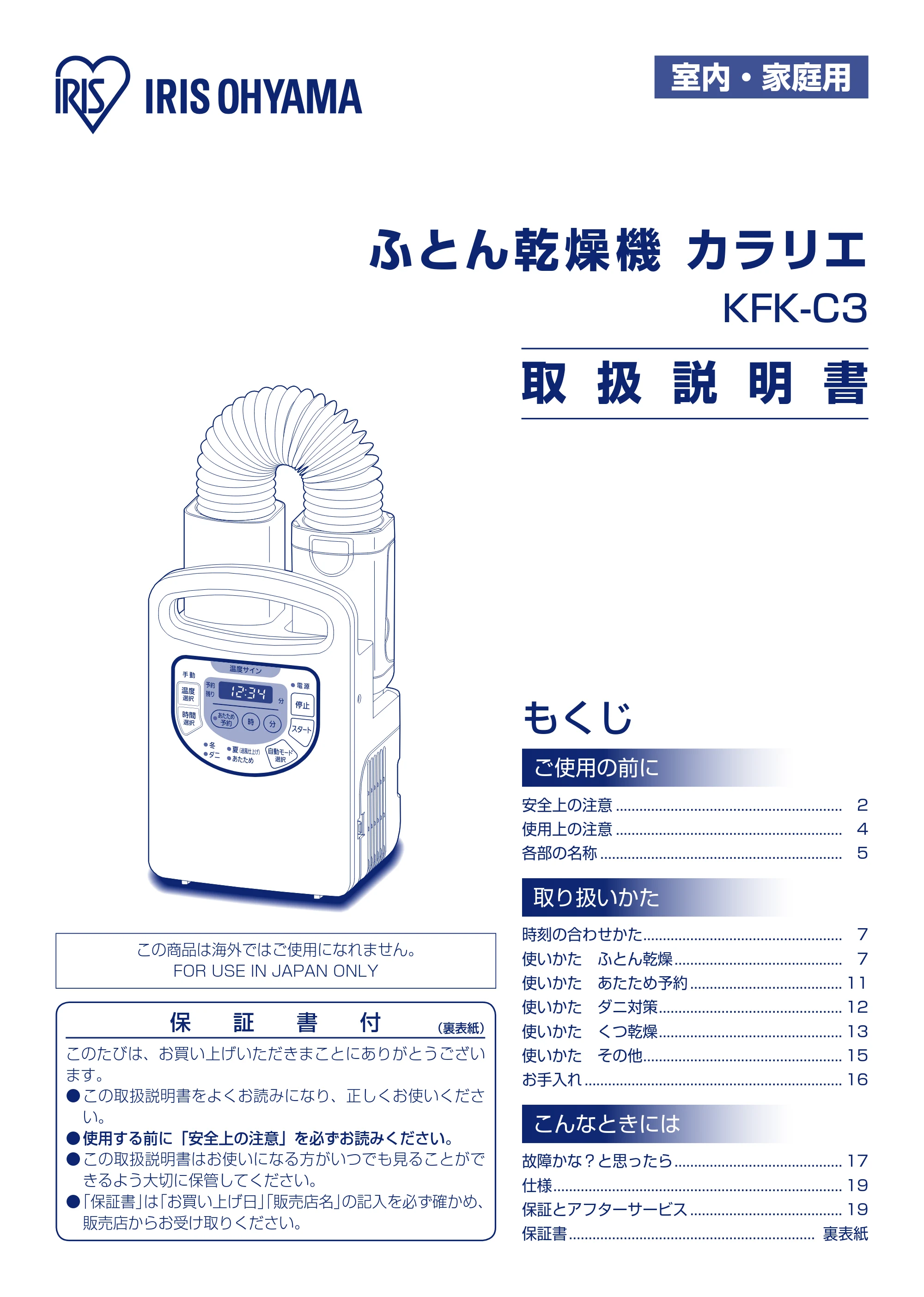 アイリスオーヤマ KFK-C3 取扱説明書 — 原本ページ — 1ページ