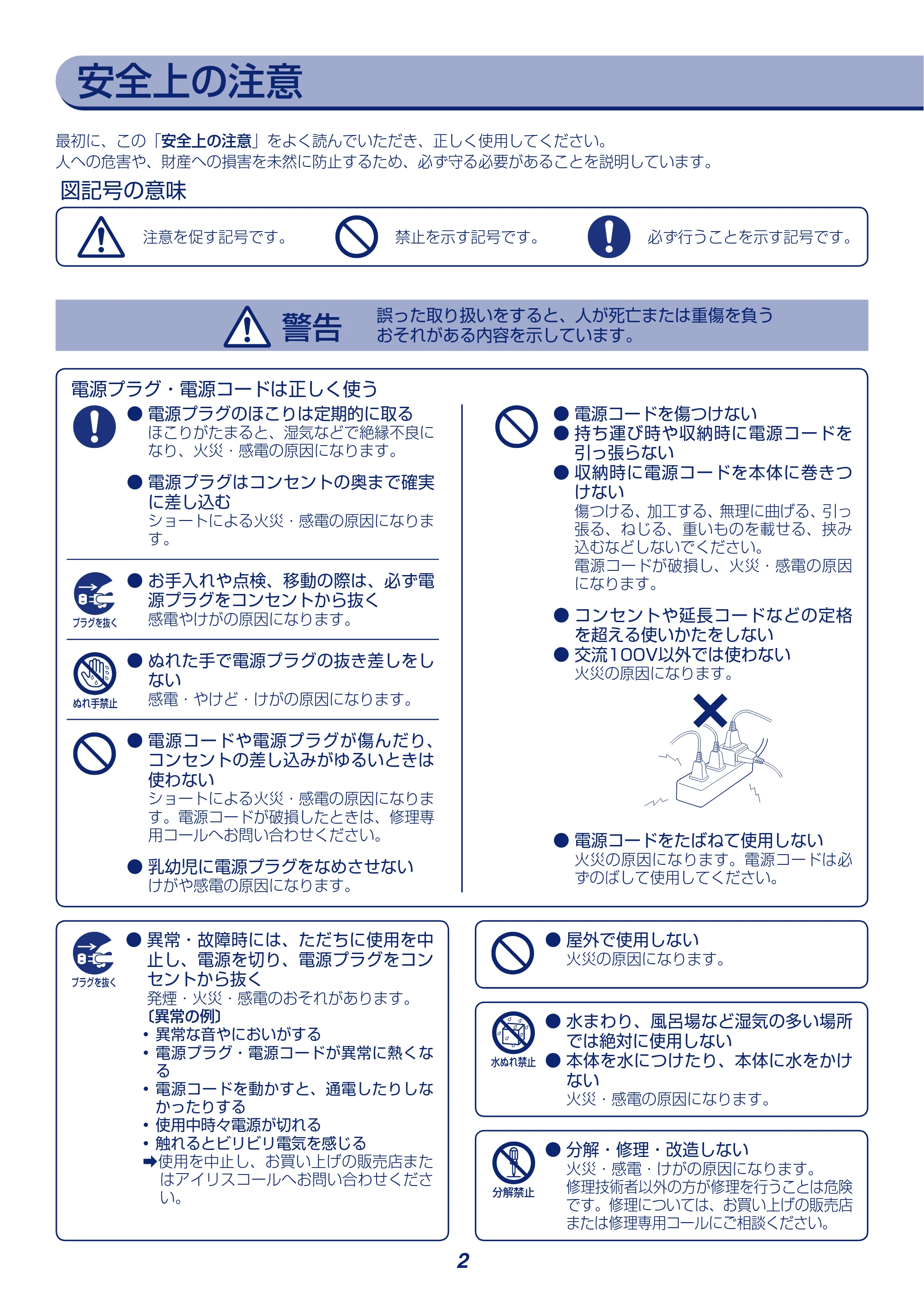 アイリスオーヤマ KFK-C3 取扱説明書 — 原本ページ — 2ページ