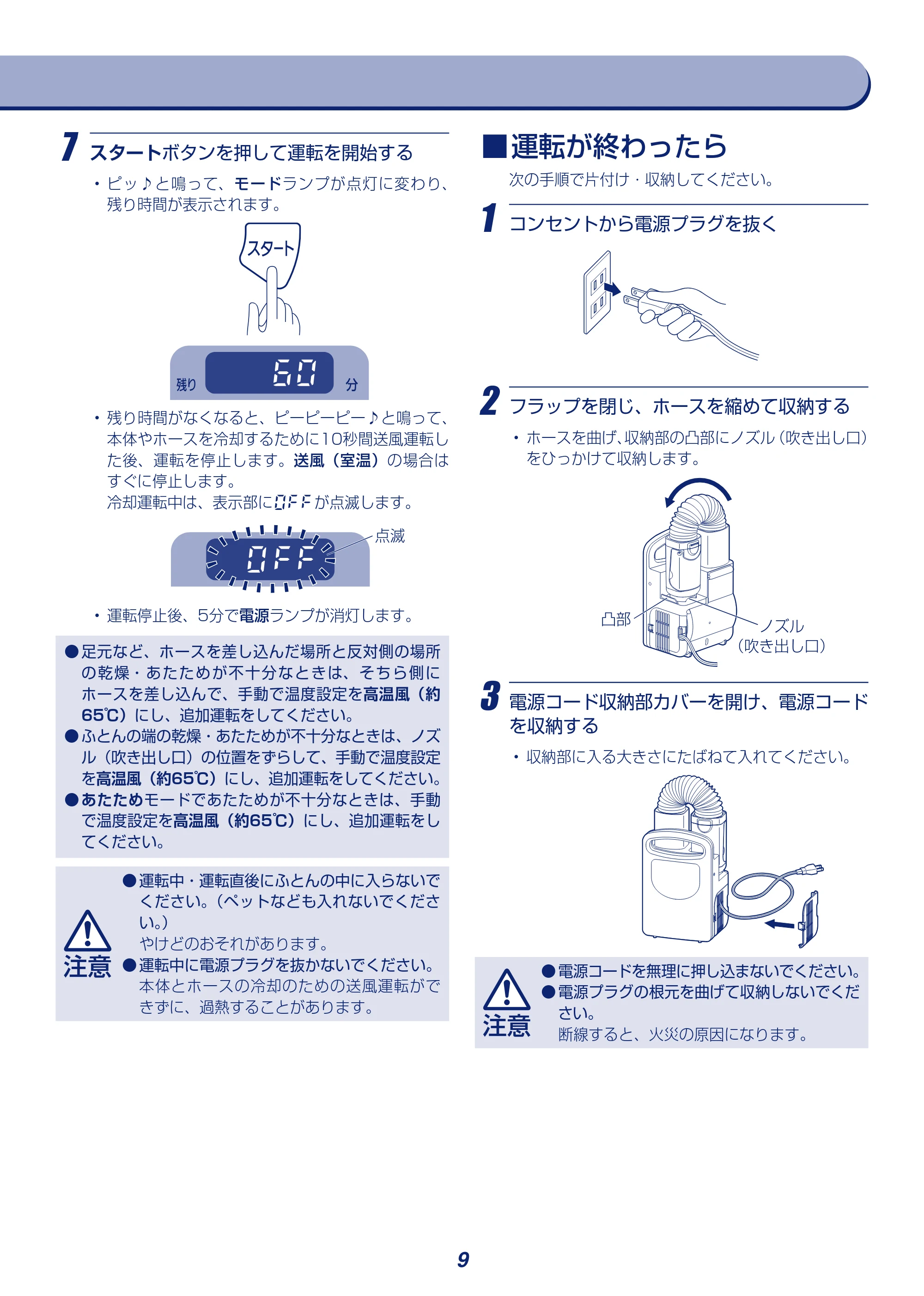 アイリスオーヤマ KFK-C3 取扱説明書 — 原本ページ — 9ページ