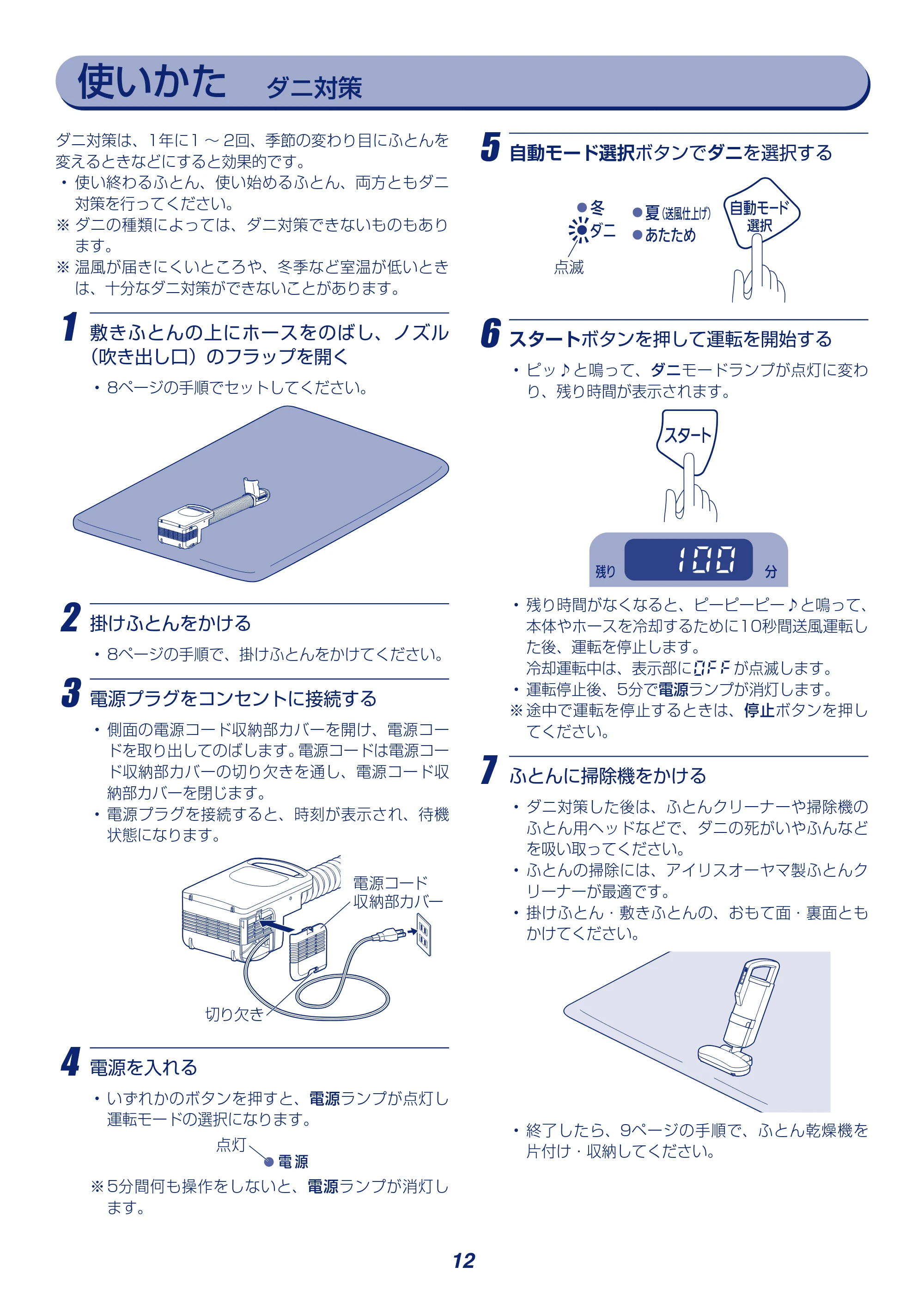 アイリスオーヤマ KFK-C3 取扱説明書 — 原本ページ — 12ページ