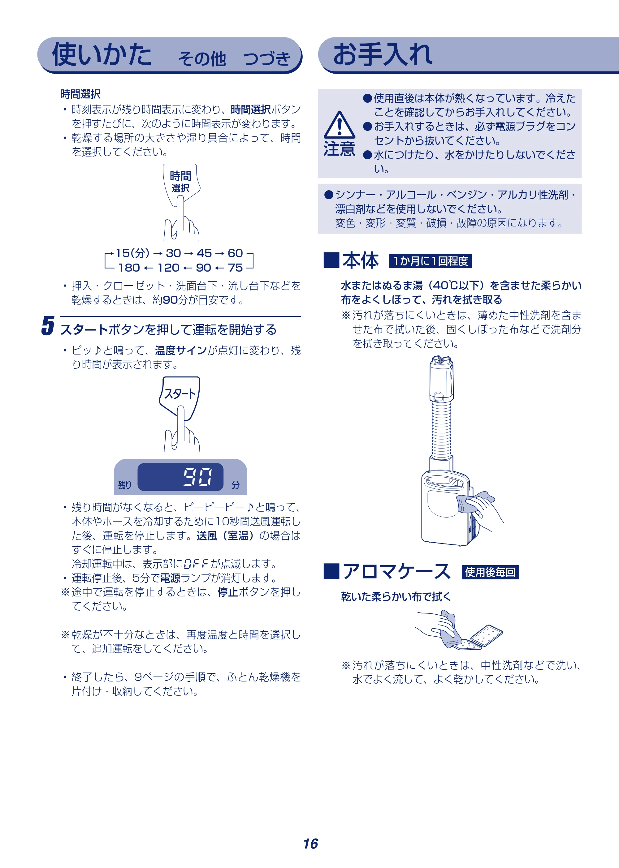 アイリスオーヤマ KFK-C3 取扱説明書 — 原本ページ — 16ページ