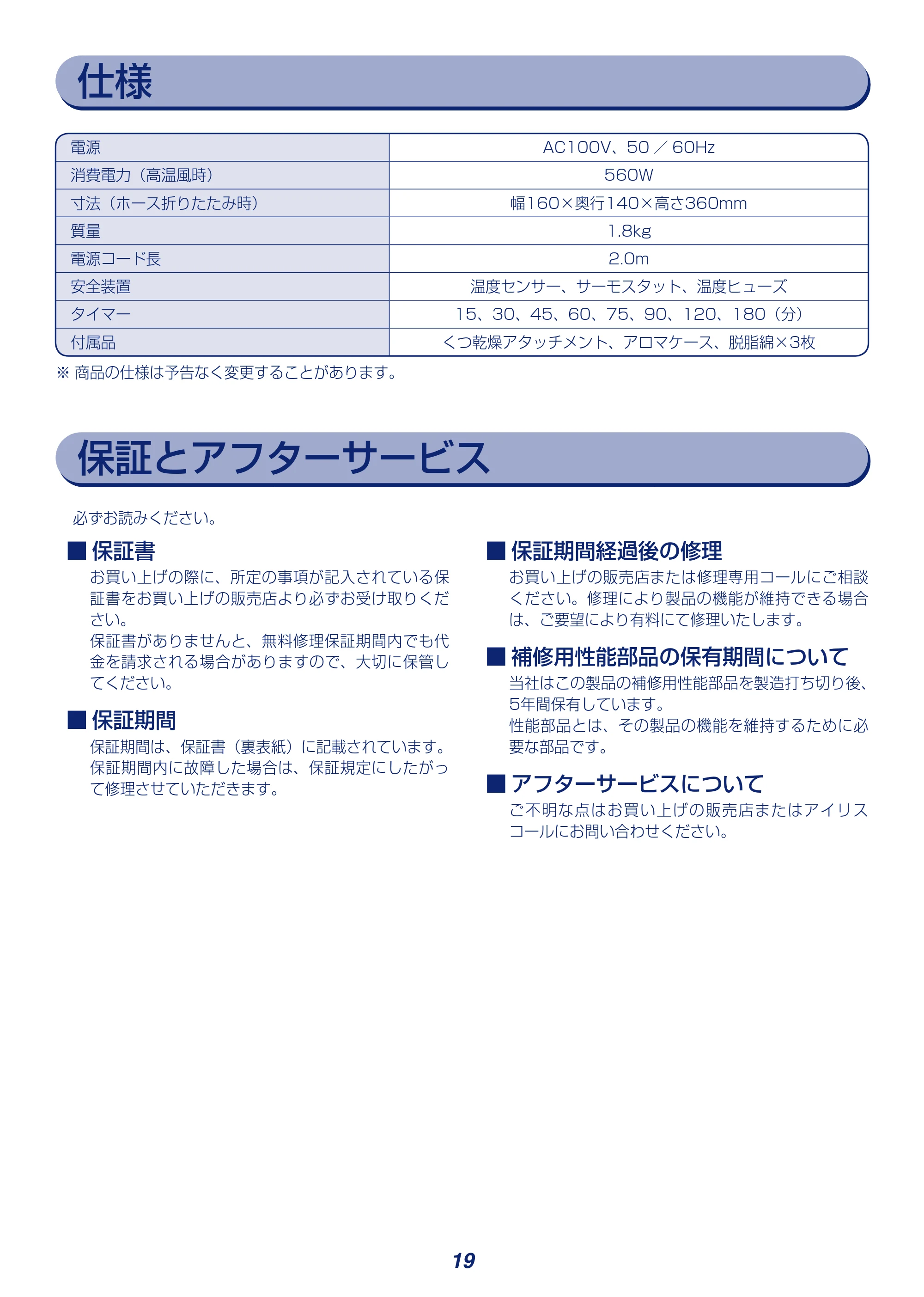 アイリスオーヤマ KFK-C3 取扱説明書 — 原本ページ — 19ページ