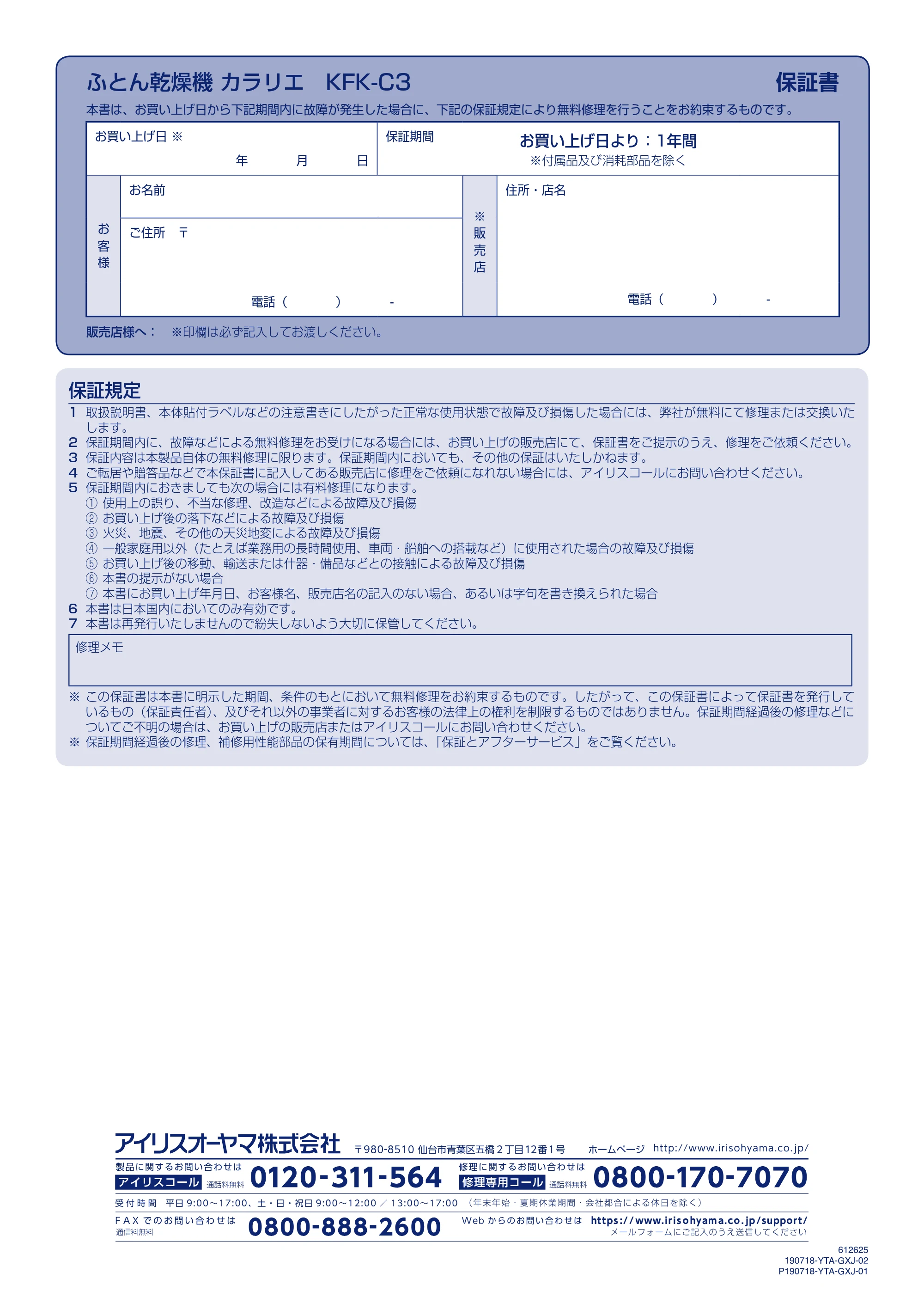 アイリスオーヤマ KFK-C3 取扱説明書 — 原本ページ — 20ページ