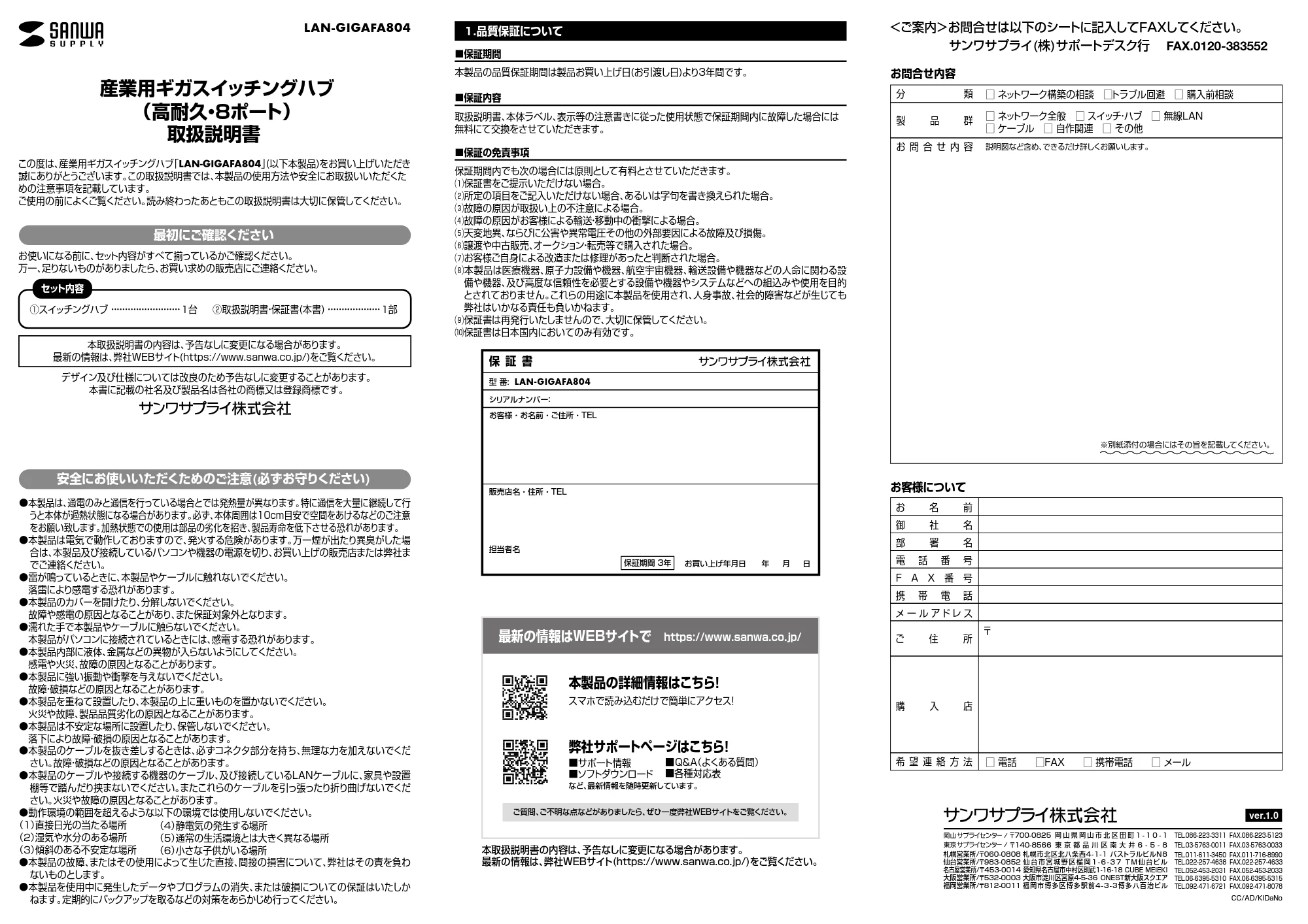 サンワサプライ LAN-GIGAFA804 取扱説明書 — 原本ページ — 1ページ