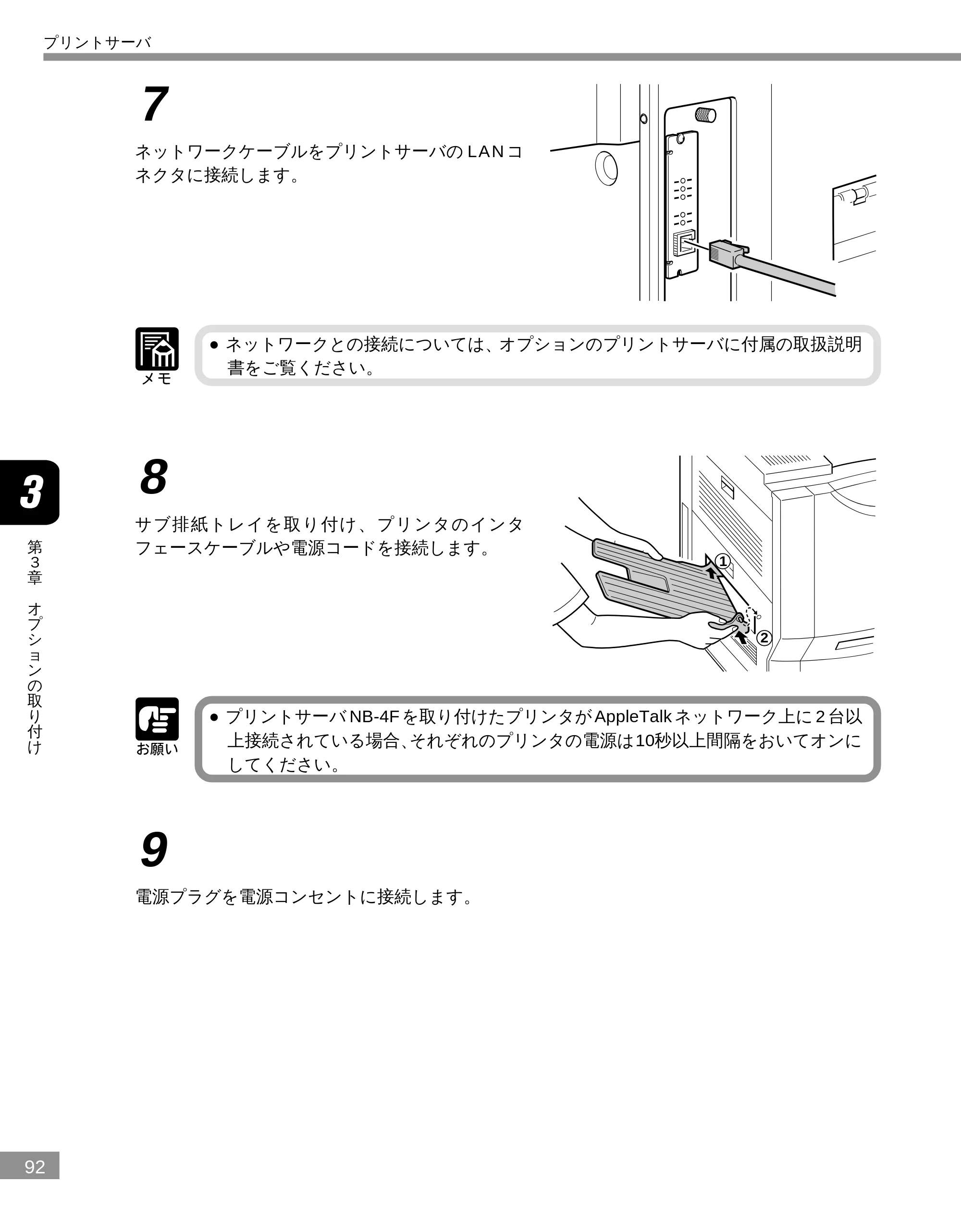 キヤノン LBP-2300 設置ガイド （PDF形式／3.17Mバイト） — 原本ページ — 92ページ