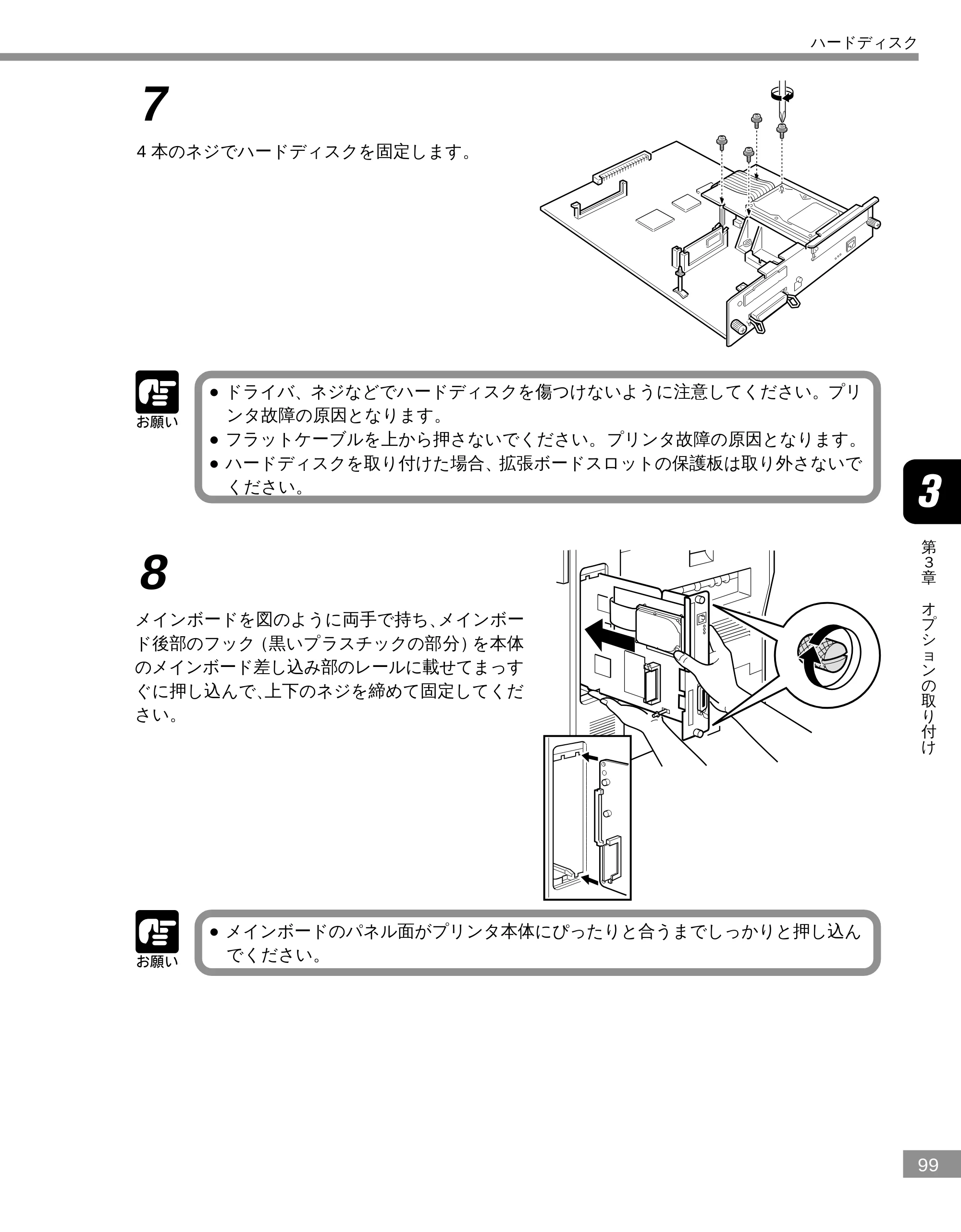 キヤノン LBP-2300 設置ガイド （PDF形式／3.17Mバイト） — 原本ページ — 99ページ