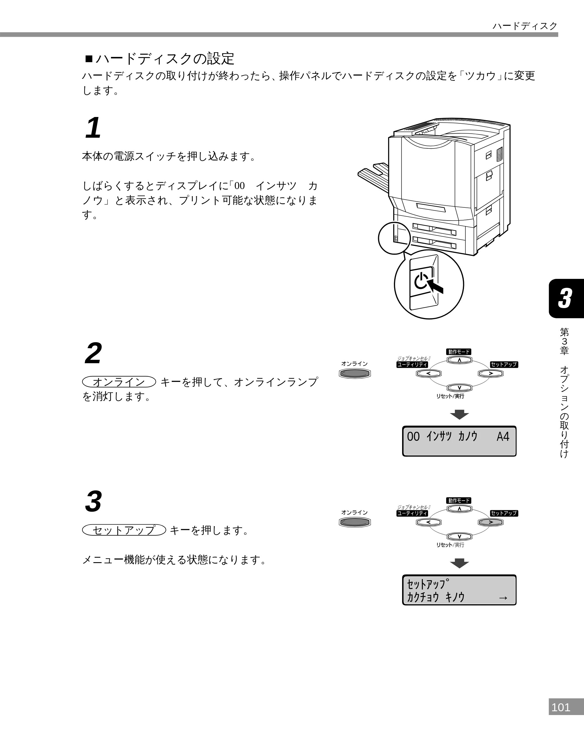 キヤノン LBP-2300 設置ガイド (PDF形式/3.17Mバイト) — ■ハードディスクの設定 — 原本ページ — 101ページ