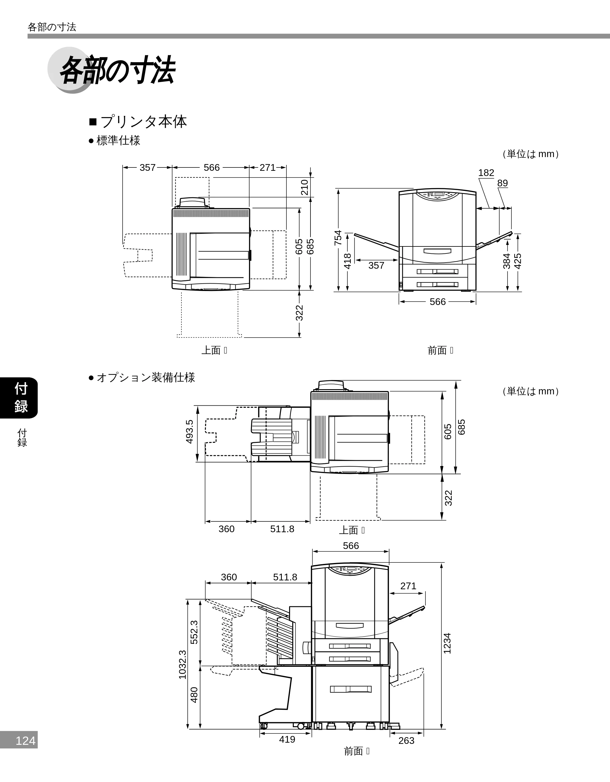 キヤノン LBP-2300 設置ガイド （PDF形式／3.17Mバイト） — 各部の寸法 — 原本ページ — 123ページ