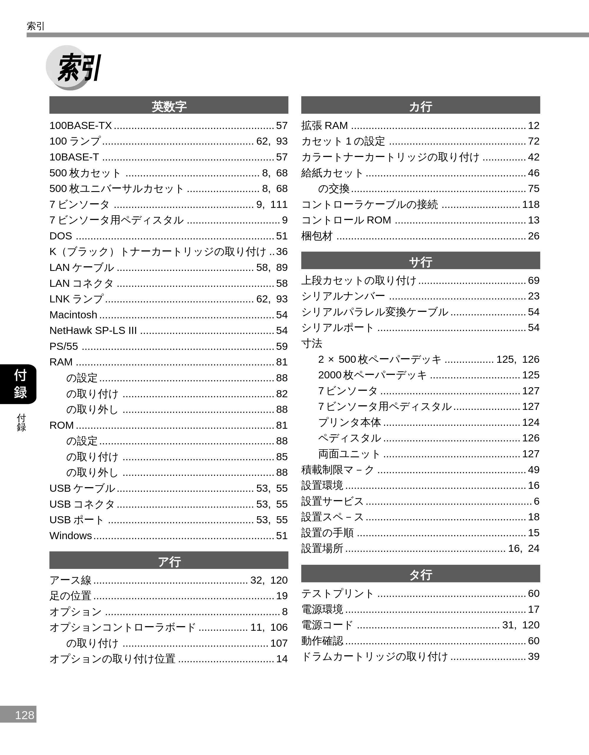 キヤノン LBP-2300 設置ガイド （PDF形式／3.17Mバイト） — 索引 — 原本ページ — 127ページ