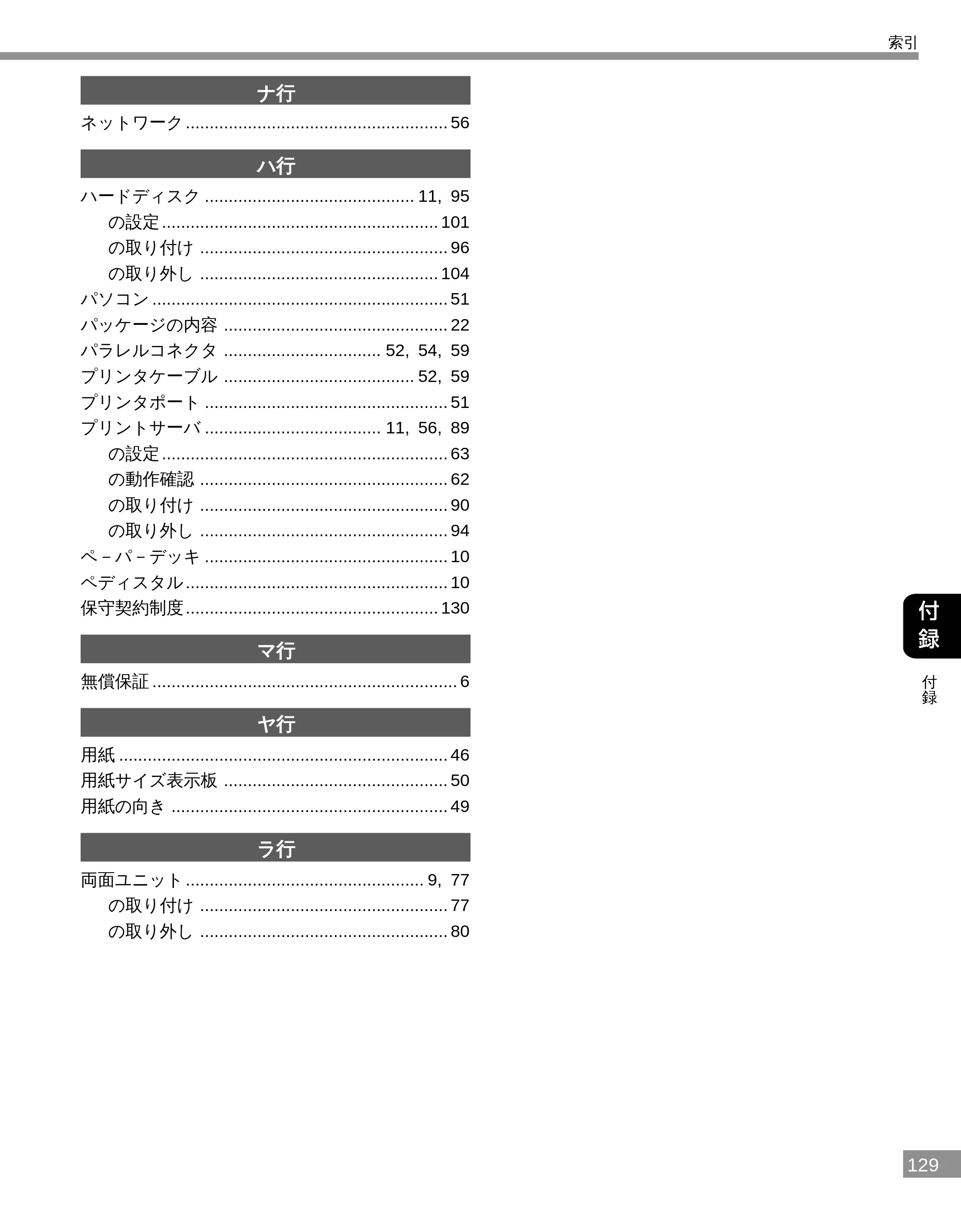 キヤノン LBP-2300 設置ガイド （PDF形式／3.17Mバイト） — 原本ページ — 128ページ