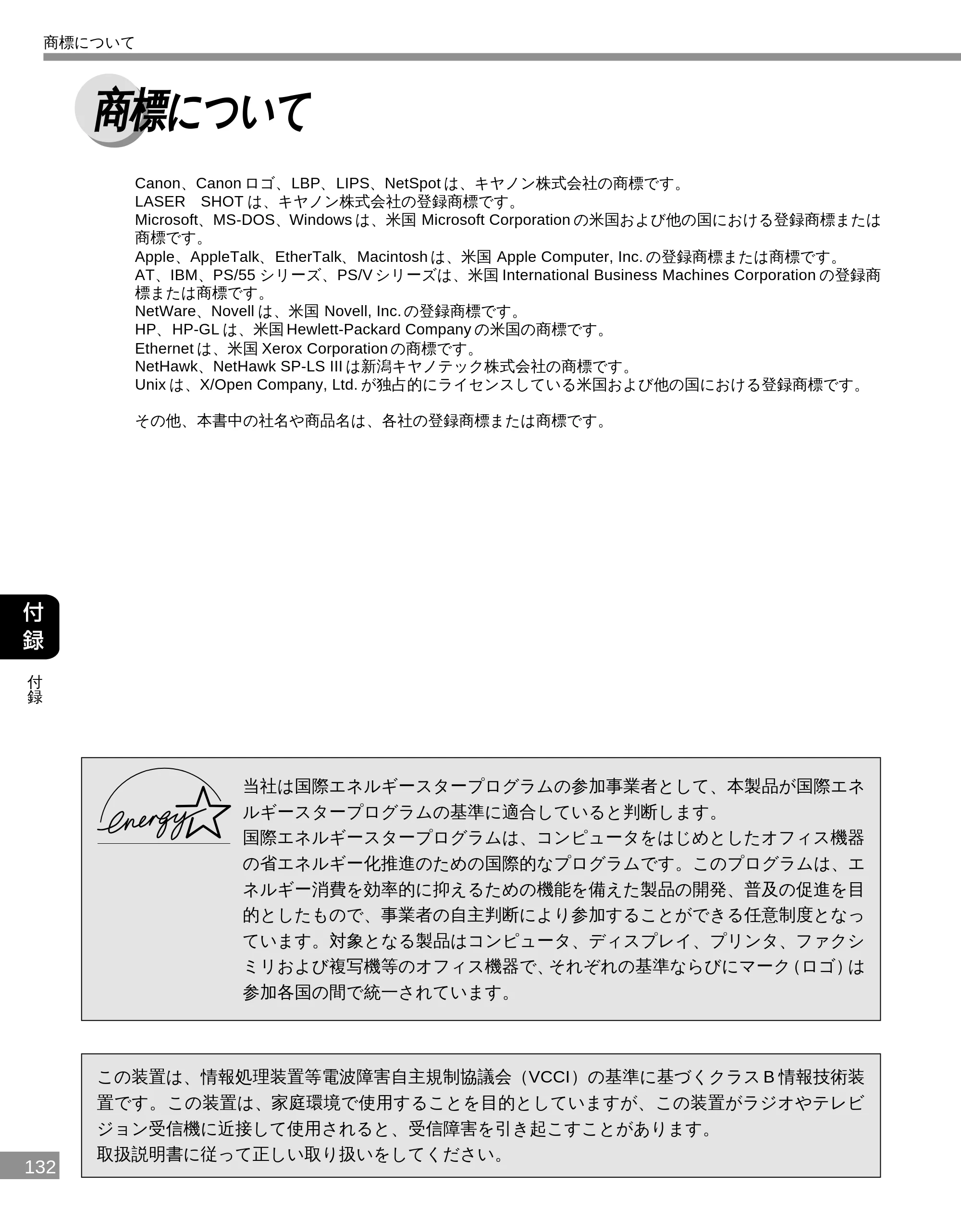 キヤノン LBP-2300 設置ガイド （PDF形式／3.17Mバイト） — 商標について — 原本ページ — 131ページ