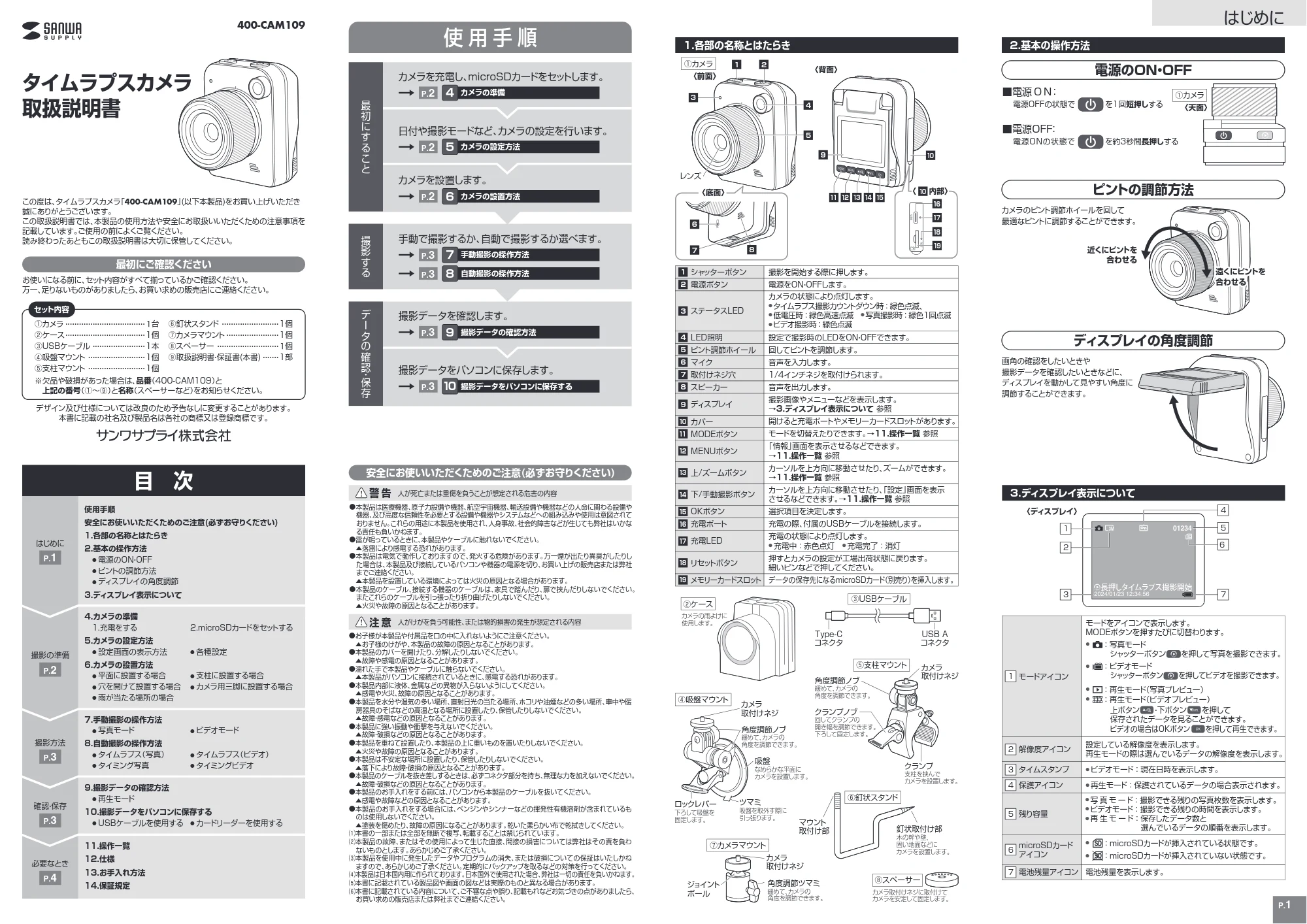 サンワサプライ 400-CAM109-10 / 400-CAM109-24 / 400-CAM109-2 取扱説明書 — 原本ページ — 1ページ
