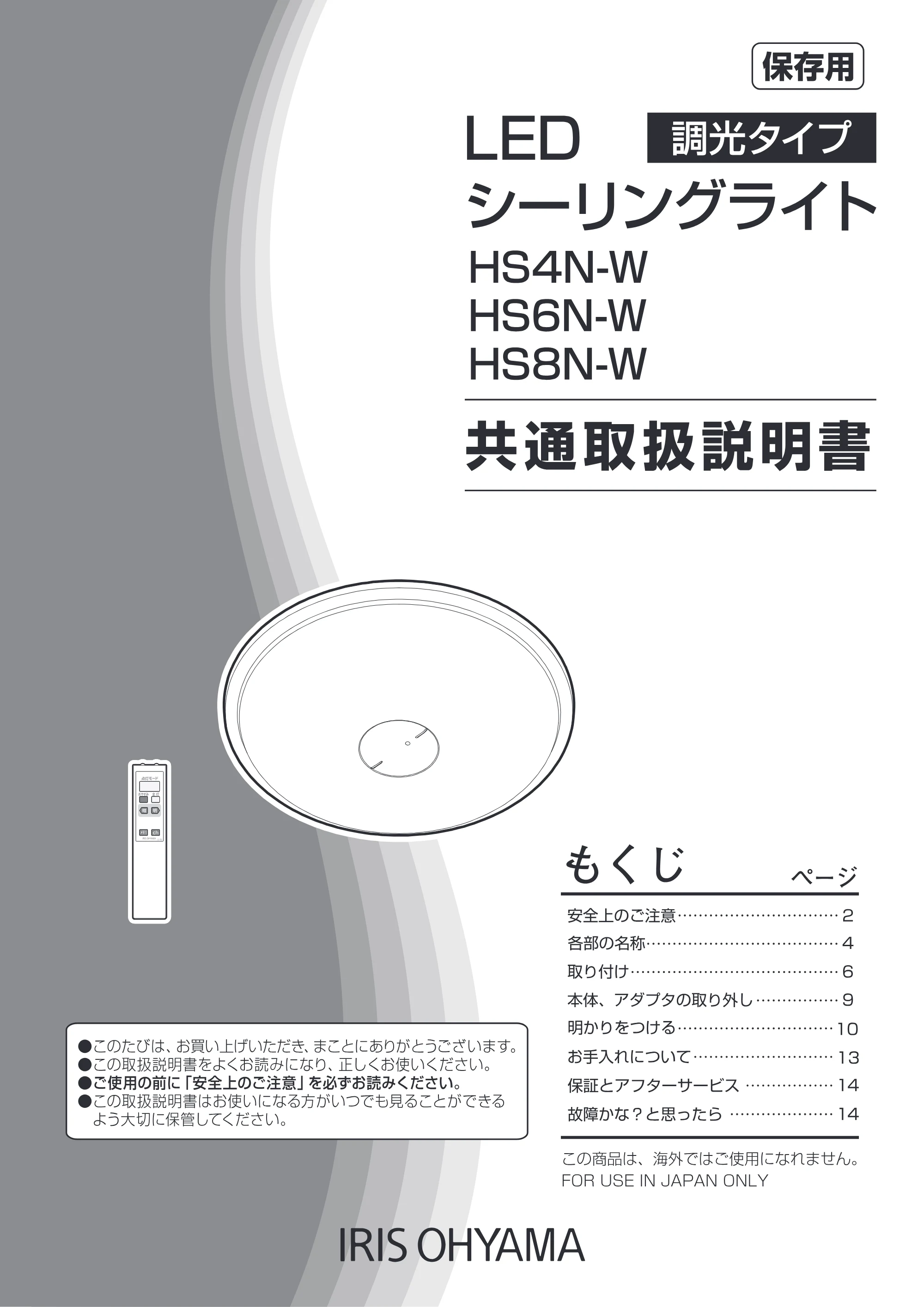アイリスオーヤマ HS8N-W-C 取扱説明書 — 原本ページ — 1ページ