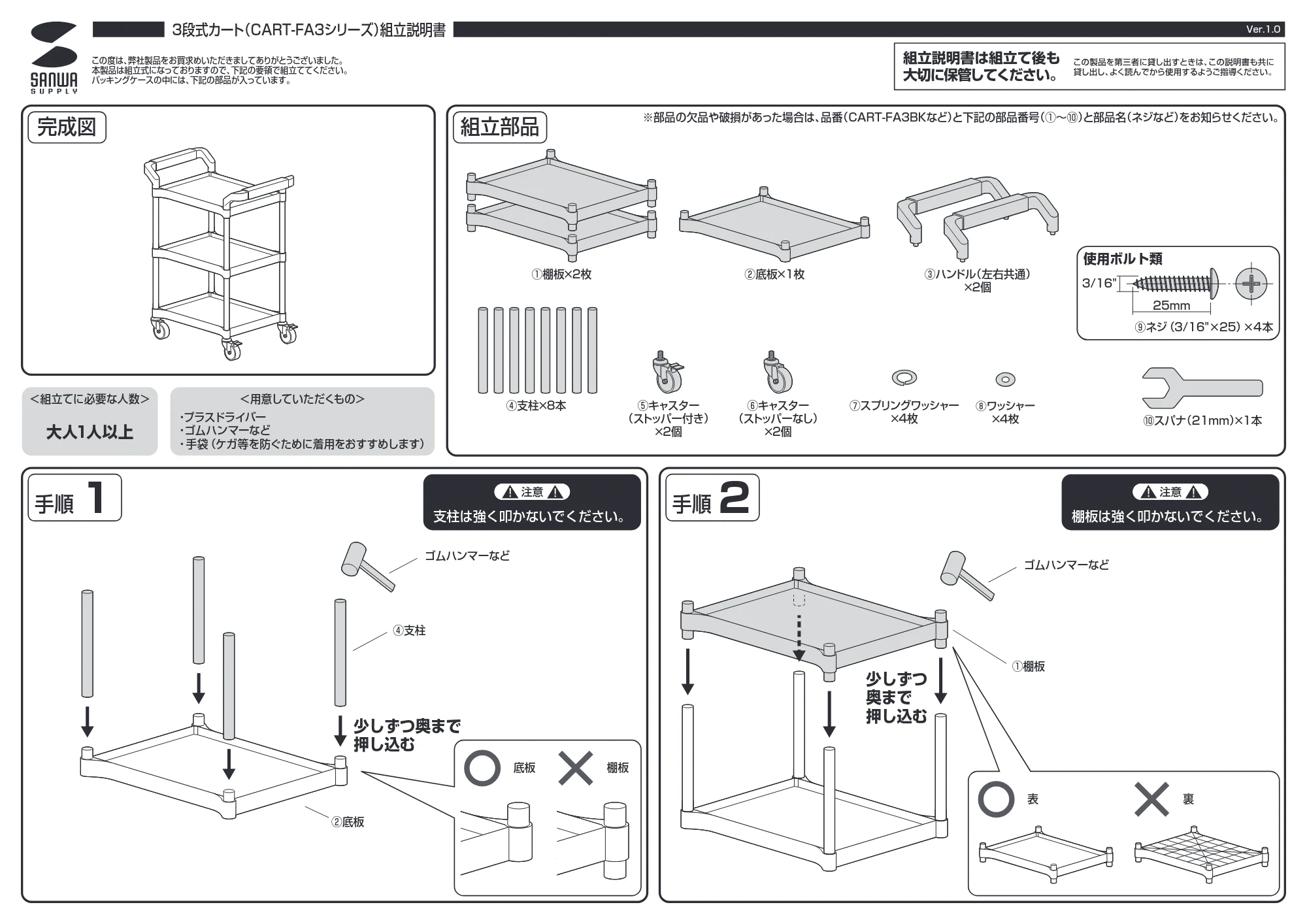 サンワサプライ CART-FA3ST2W / CART-FA3ST2BK / CART-FA3ST1W 組立説明書 — 原本ページ — 1ページ