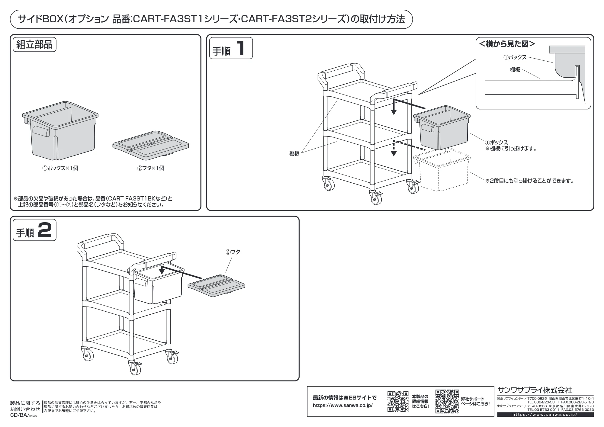 サンワサプライ CART-FA3ST2W / CART-FA3ST2BK / CART-FA3ST1W 組立説明書 — 原本ページ — 4ページ