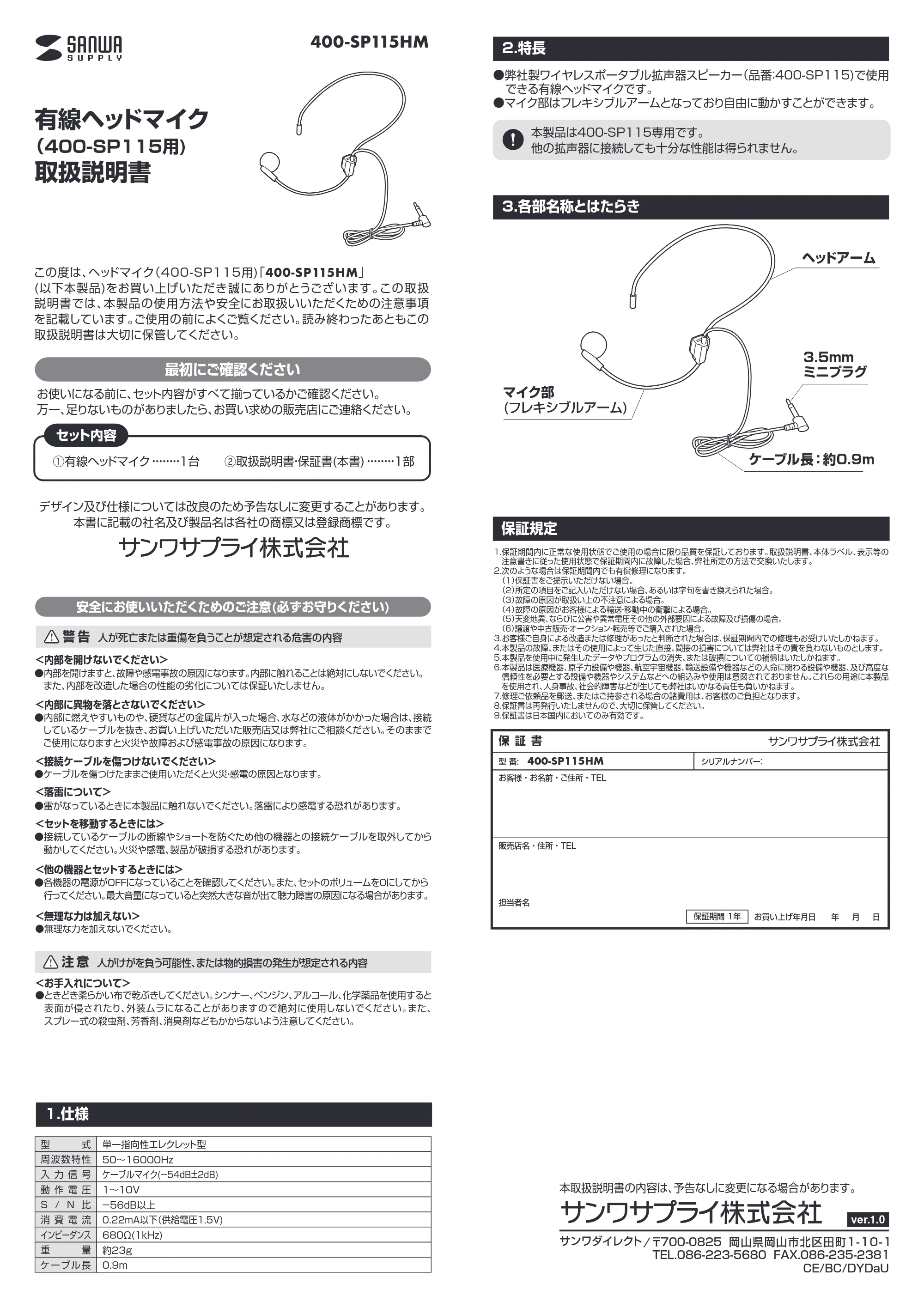 サンワサプライ 400-SP115HM 取扱説明書 — 原本ページ — 1ページ