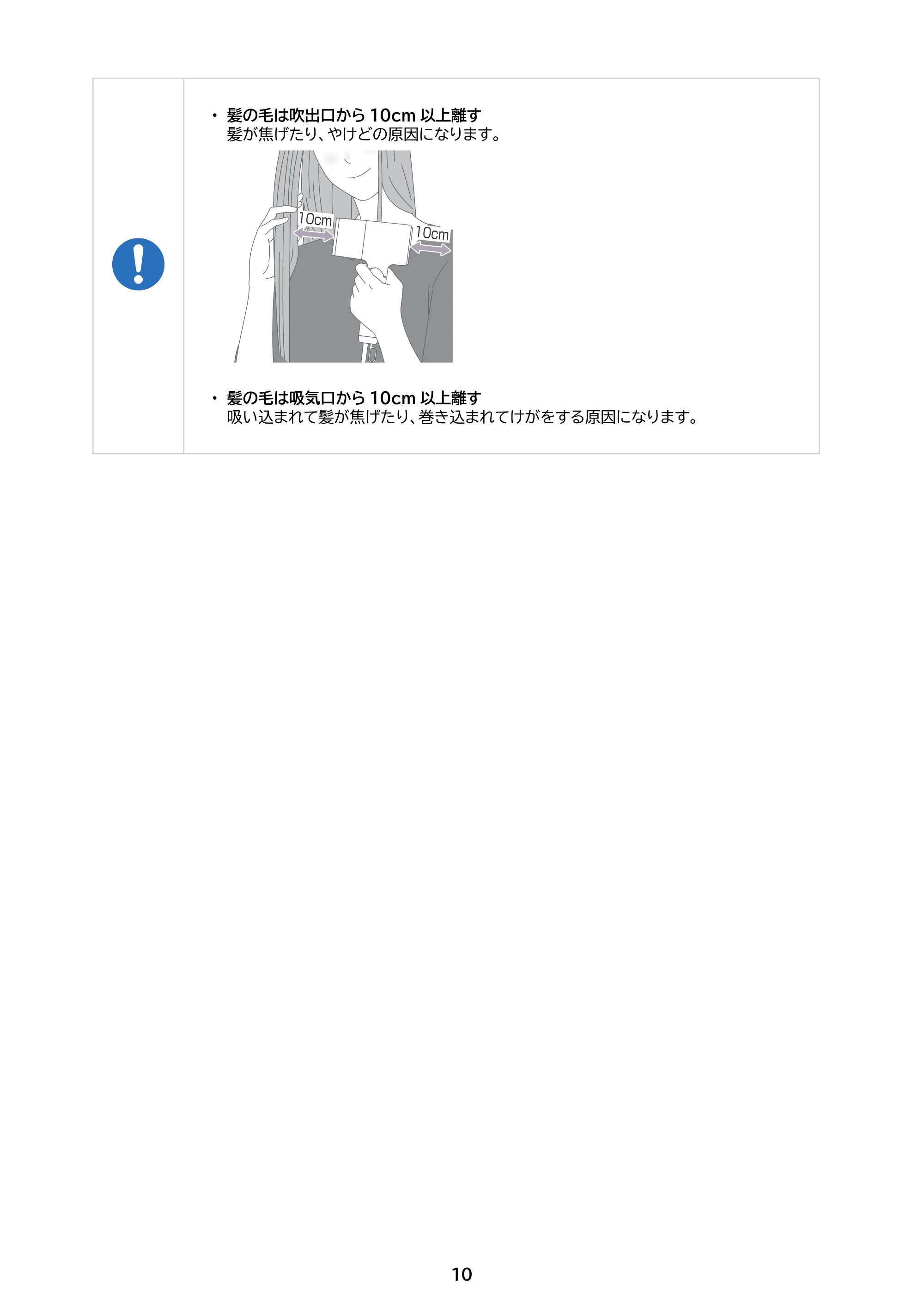 アイリスオーヤマ HDR-M103 取扱説明書 — 原本ページ — 10ページ