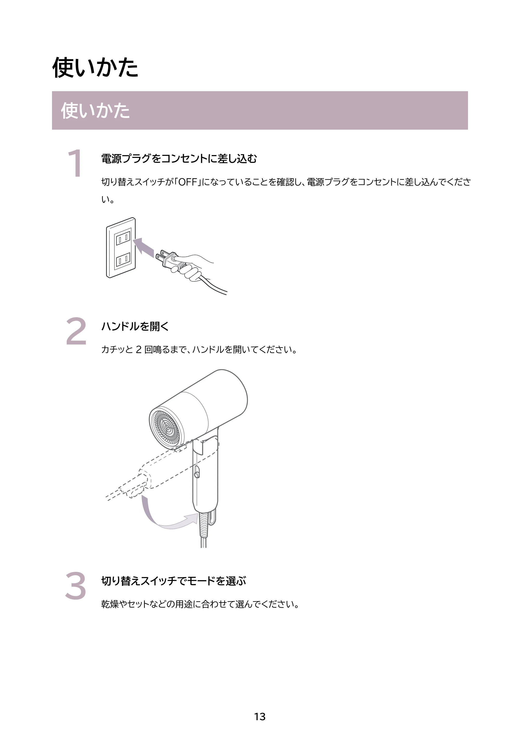アイリスオーヤマ HDR-M103 取扱説明書 — 原本ページ — 13ページ