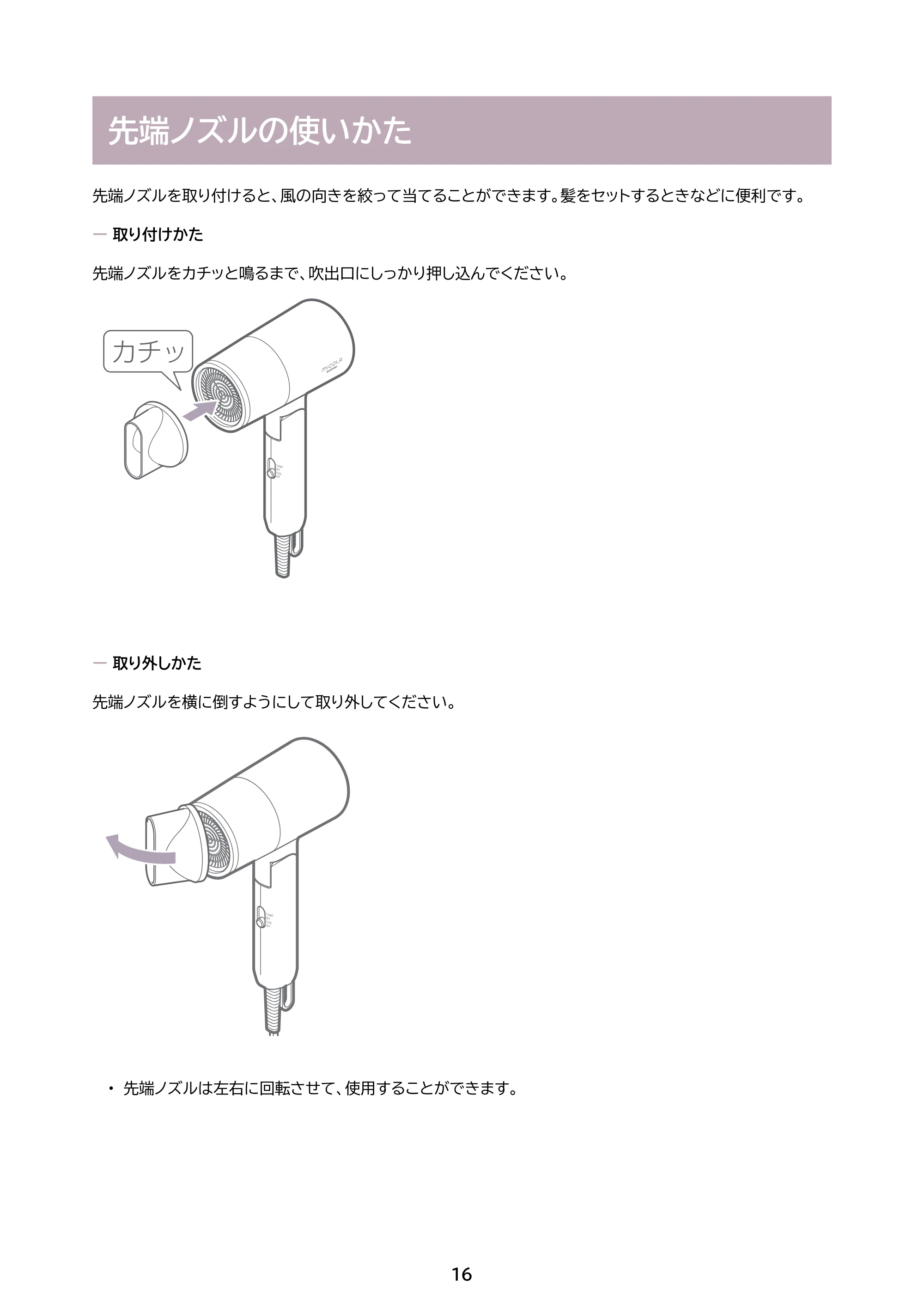 アイリスオーヤマ HDR-M103 取扱説明書 — 原本ページ — 16ページ