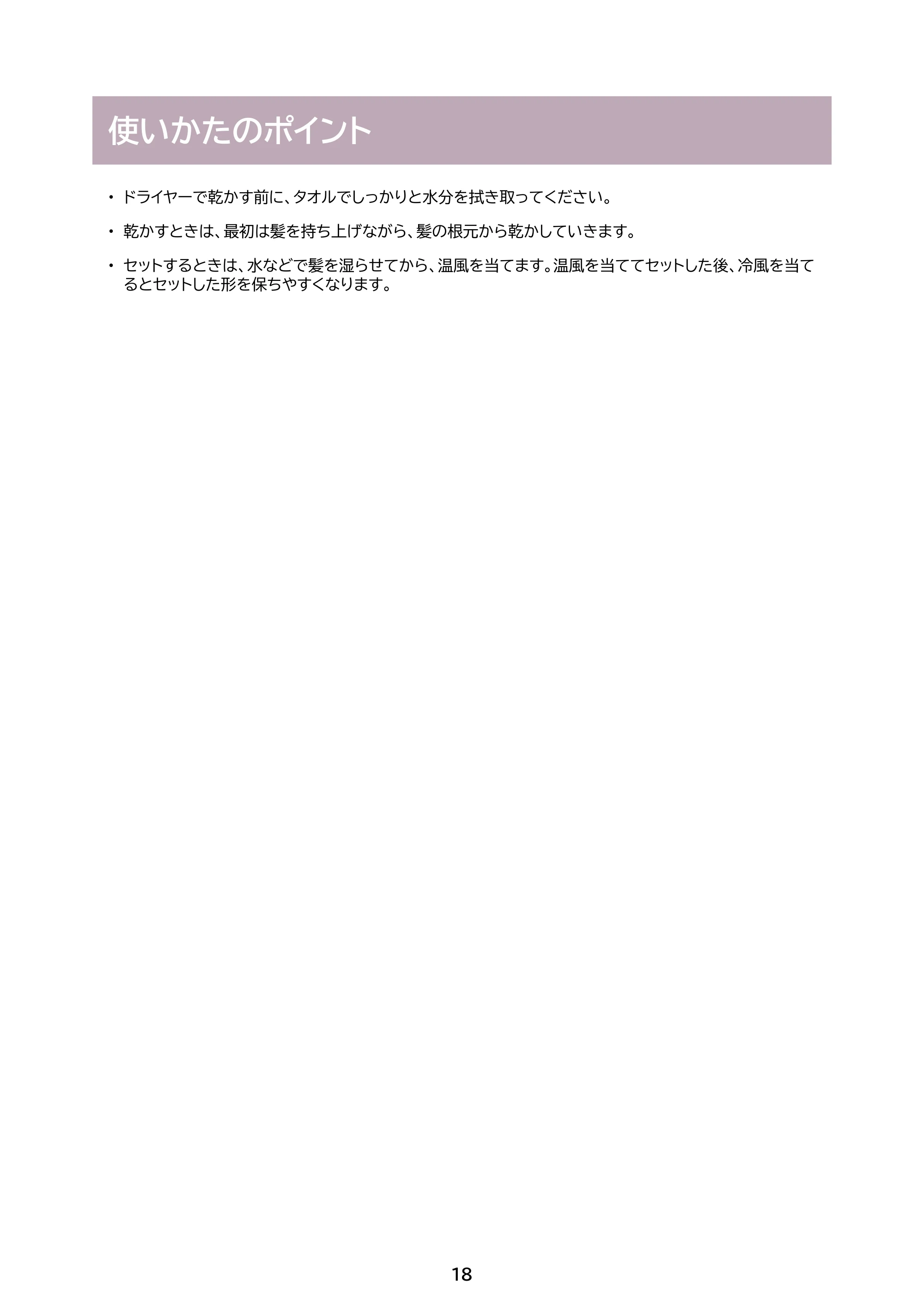 アイリスオーヤマ HDR-M103 取扱説明書 — 原本ページ — 18ページ