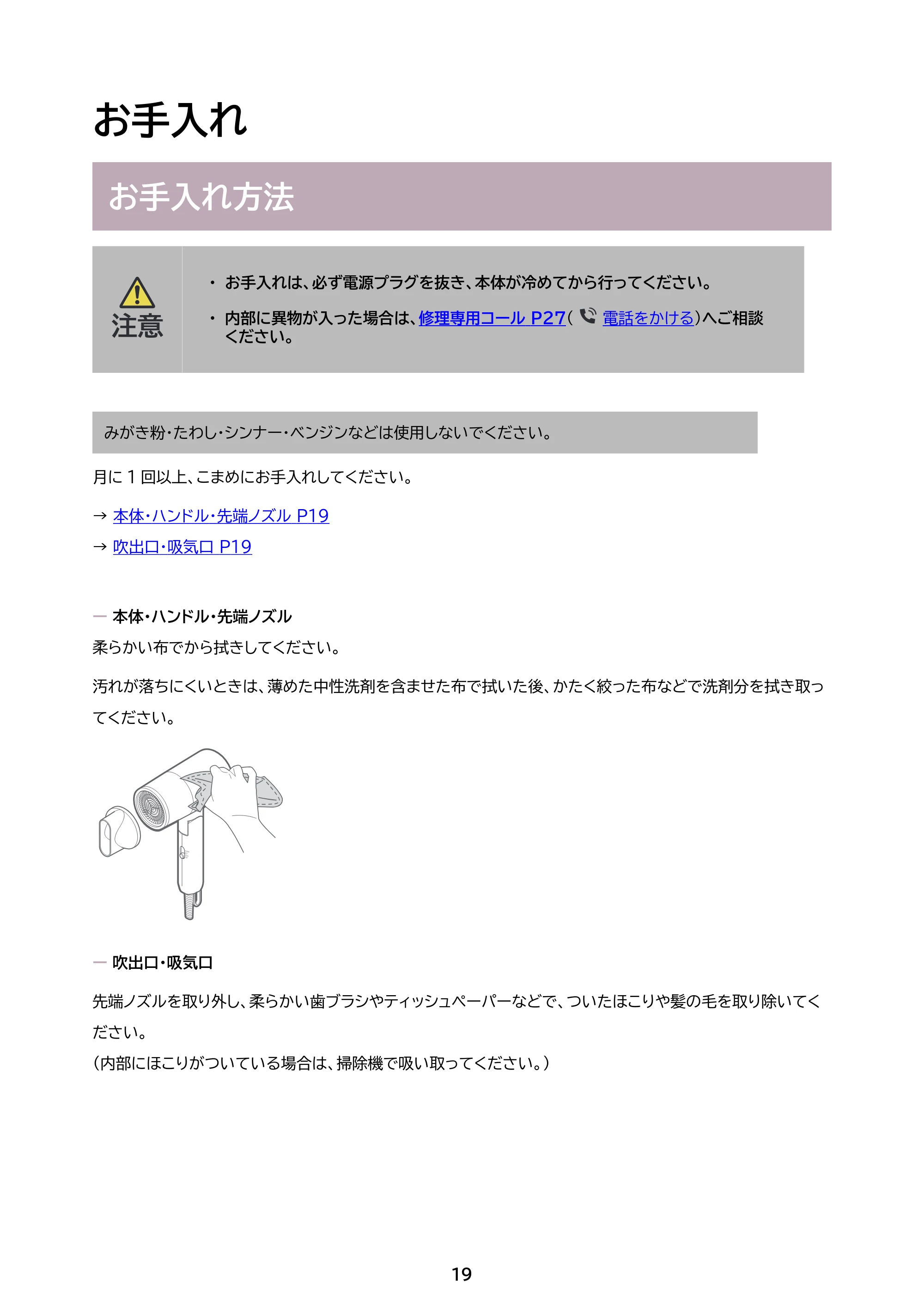 アイリスオーヤマ HDR-M103 取扱説明書 — 原本ページ — 19ページ