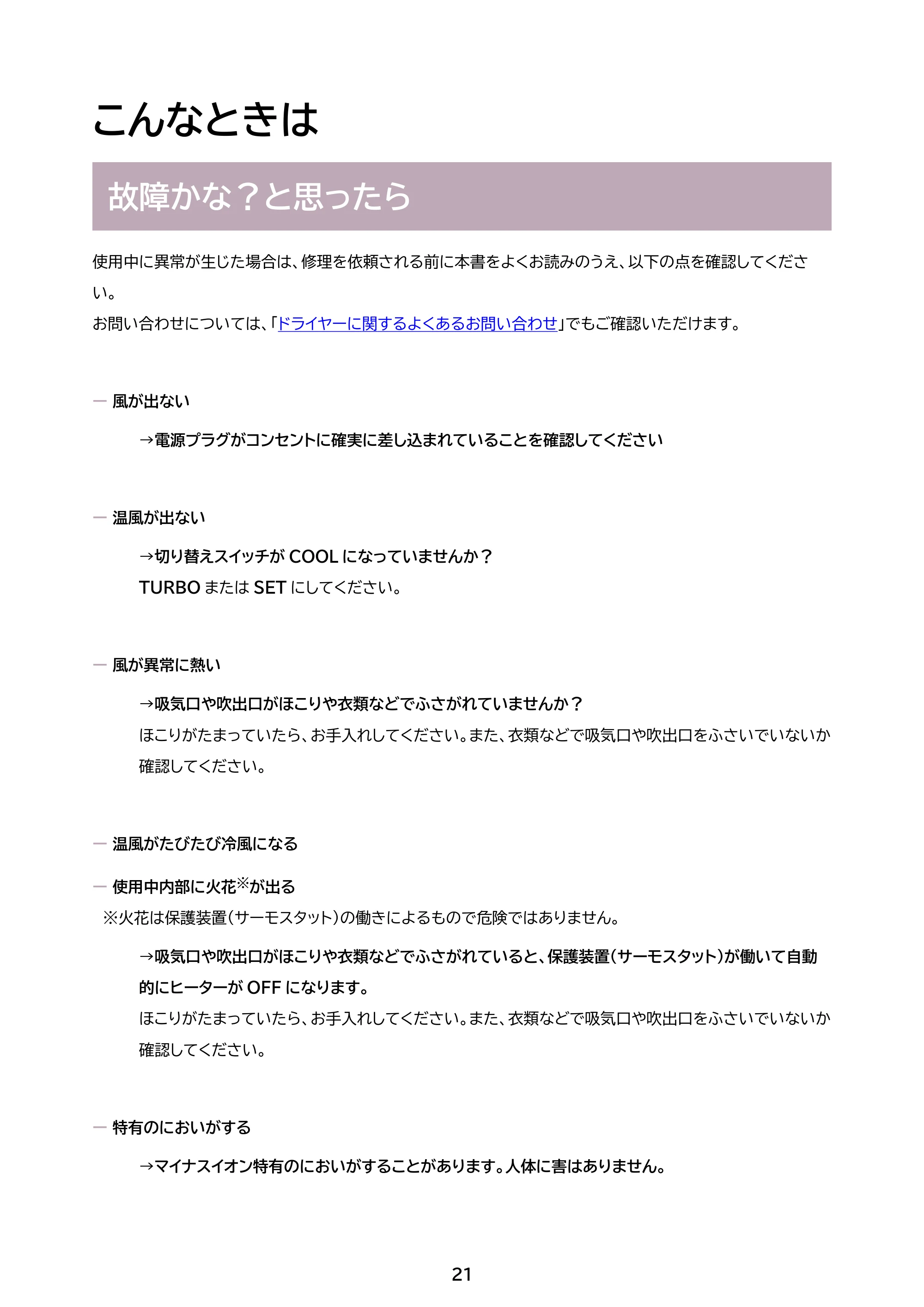 アイリスオーヤマ HDR-M103 取扱説明書 — 原本ページ — 21ページ
