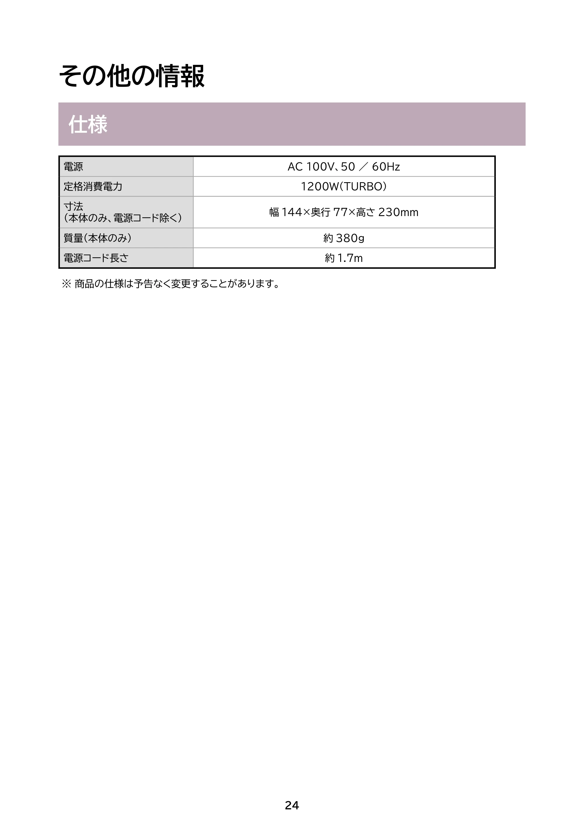アイリスオーヤマ HDR-M103 取扱説明書 — 原本ページ — 24ページ