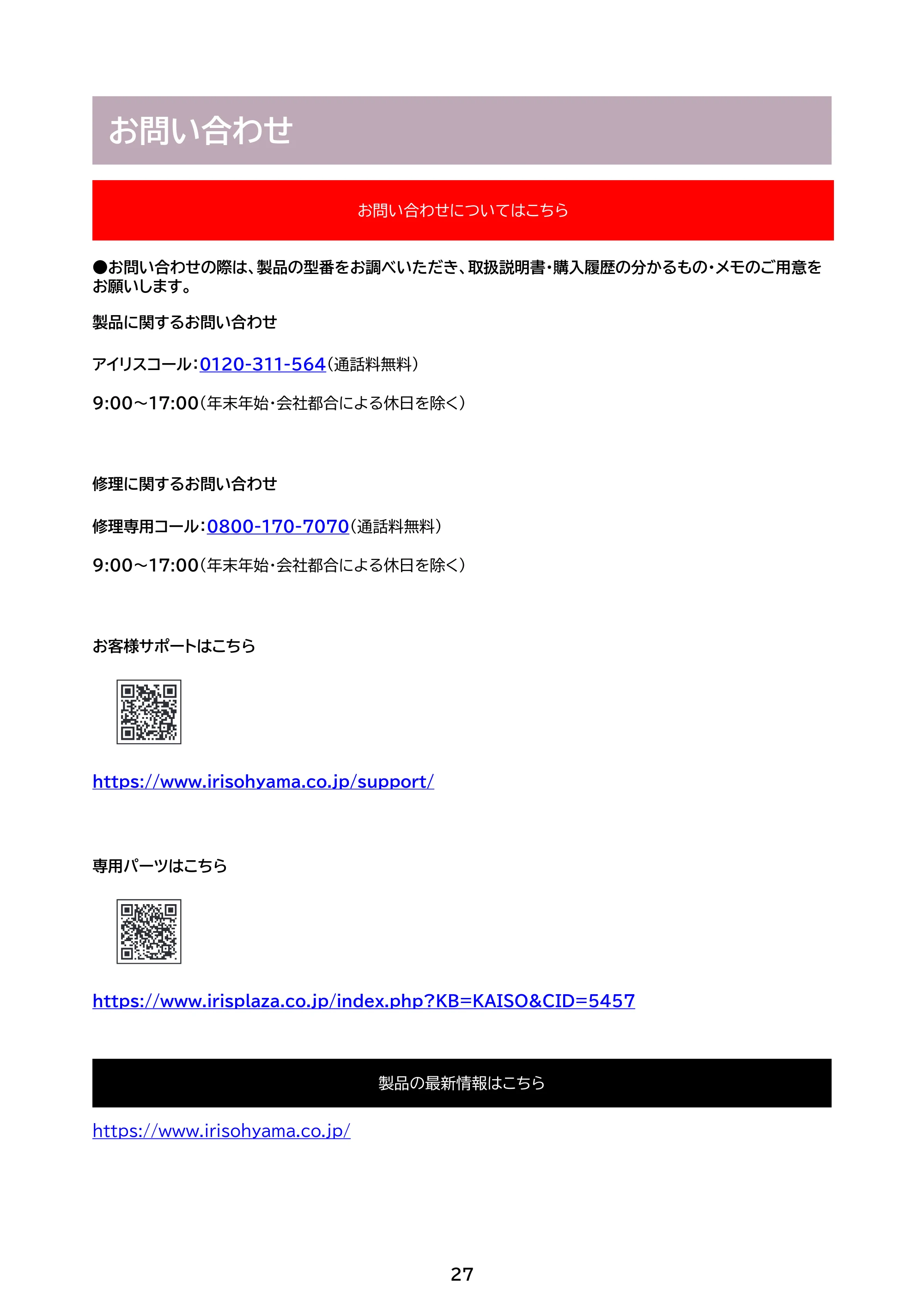 アイリスオーヤマ HDR-M103 取扱説明書 — 原本ページ — 27ページ