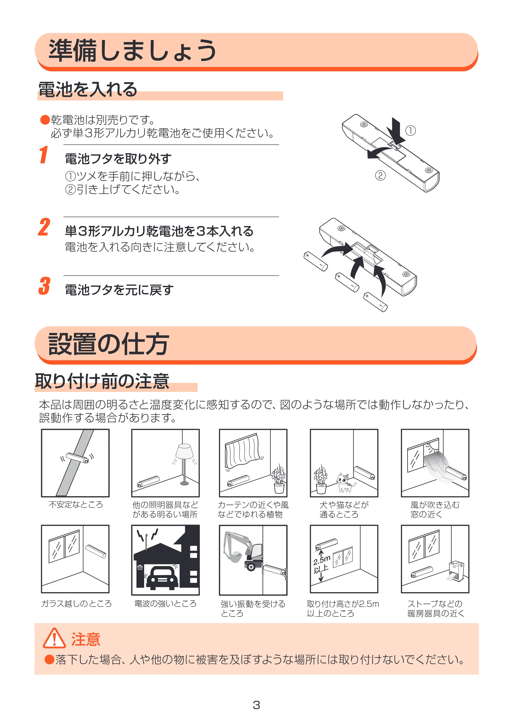 アイリスオーヤマ BSL40WL-M 取扱説明書 — 原本ページ — 3ページ